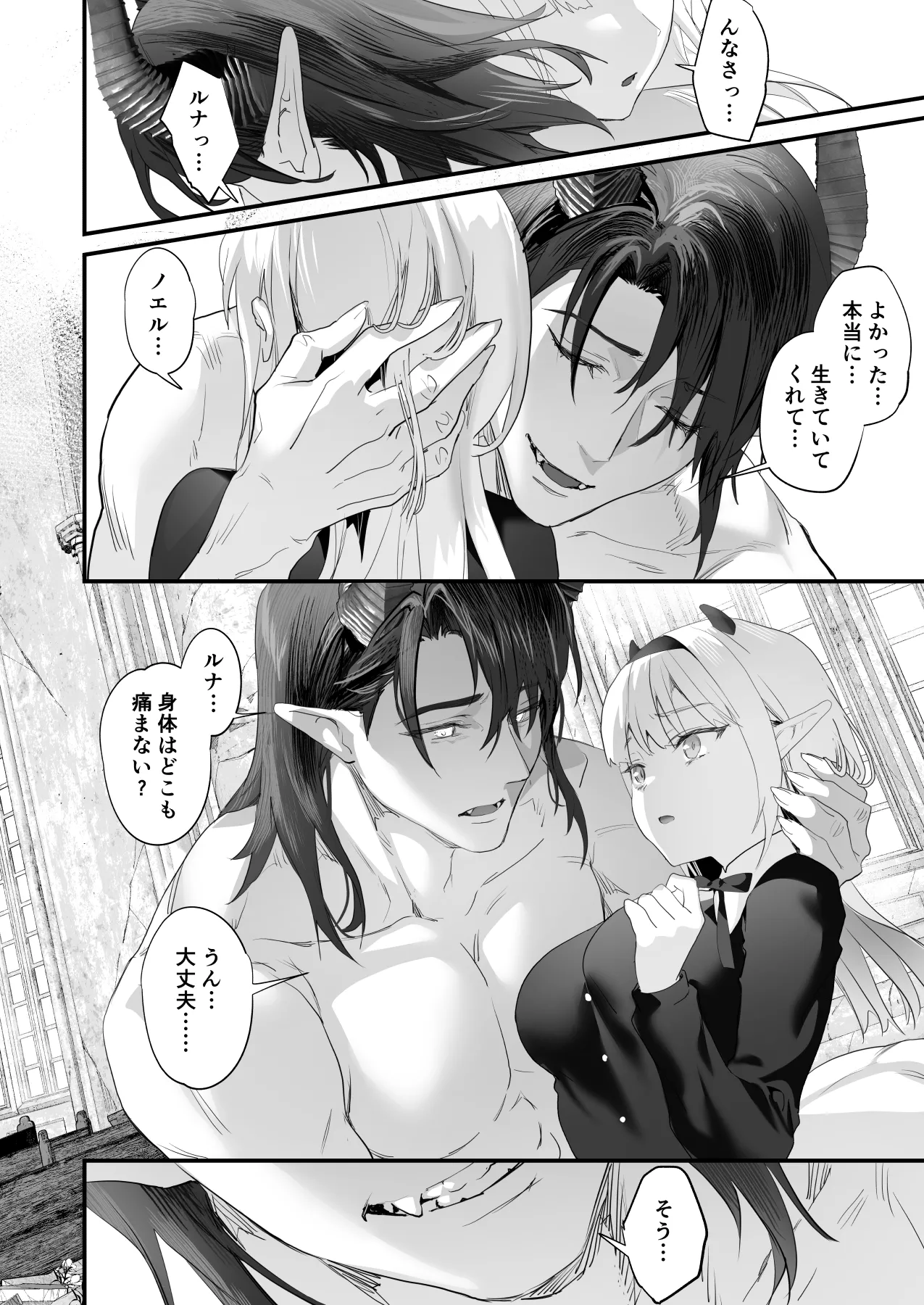 ワケアリ退魔師は転生サキュバスと死を賭けた恋をする - page164