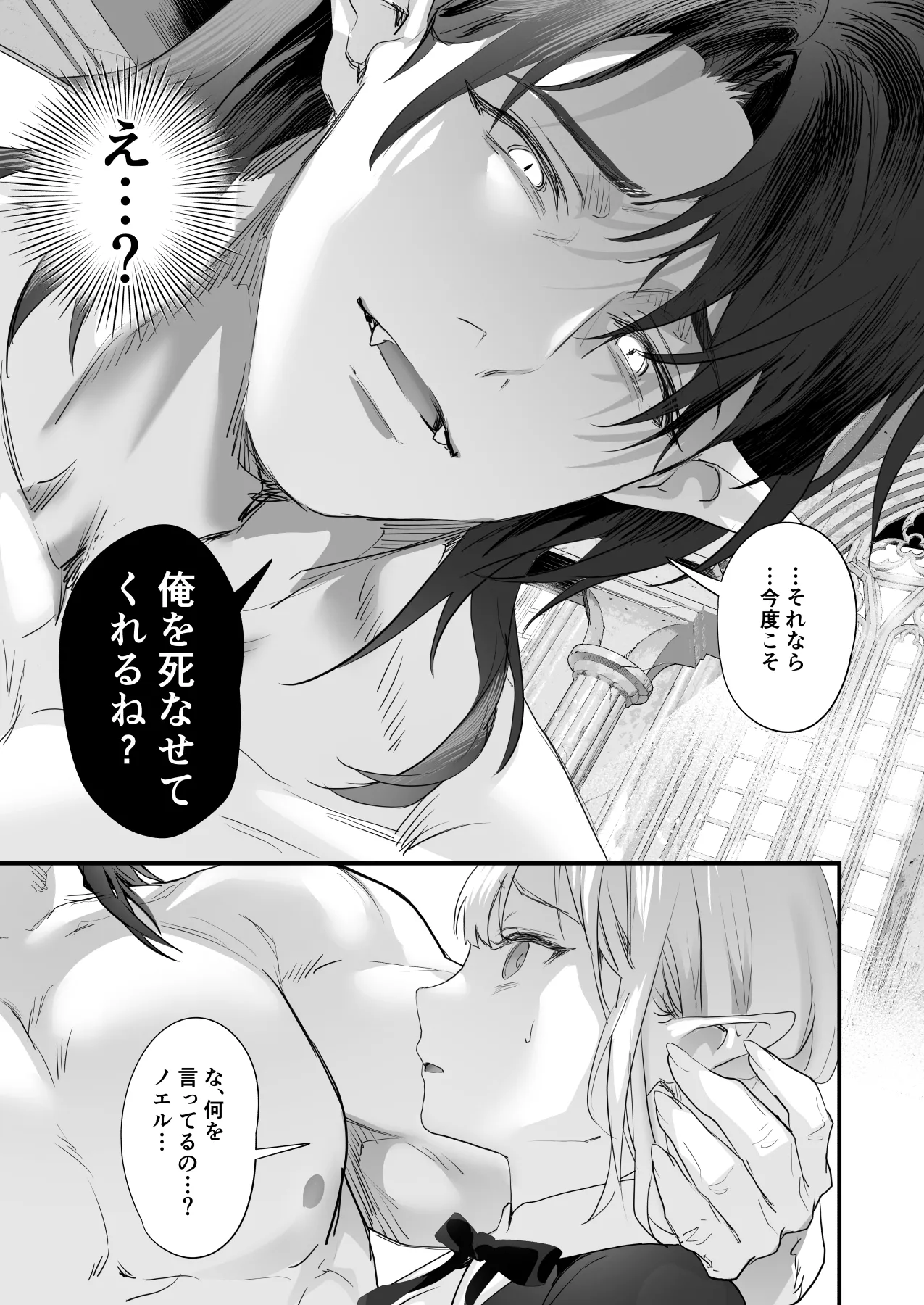 ワケアリ退魔師は転生サキュバスと死を賭けた恋をする - page165