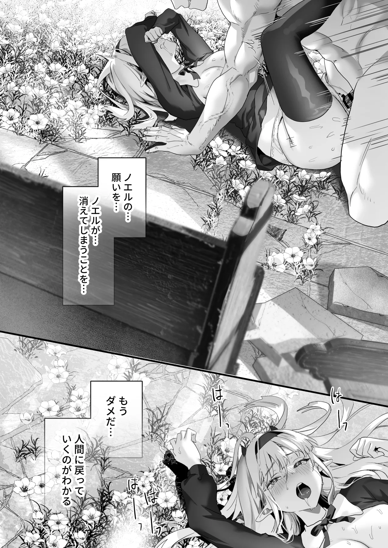 ワケアリ退魔師は転生サキュバスと死を賭けた恋をする - page178