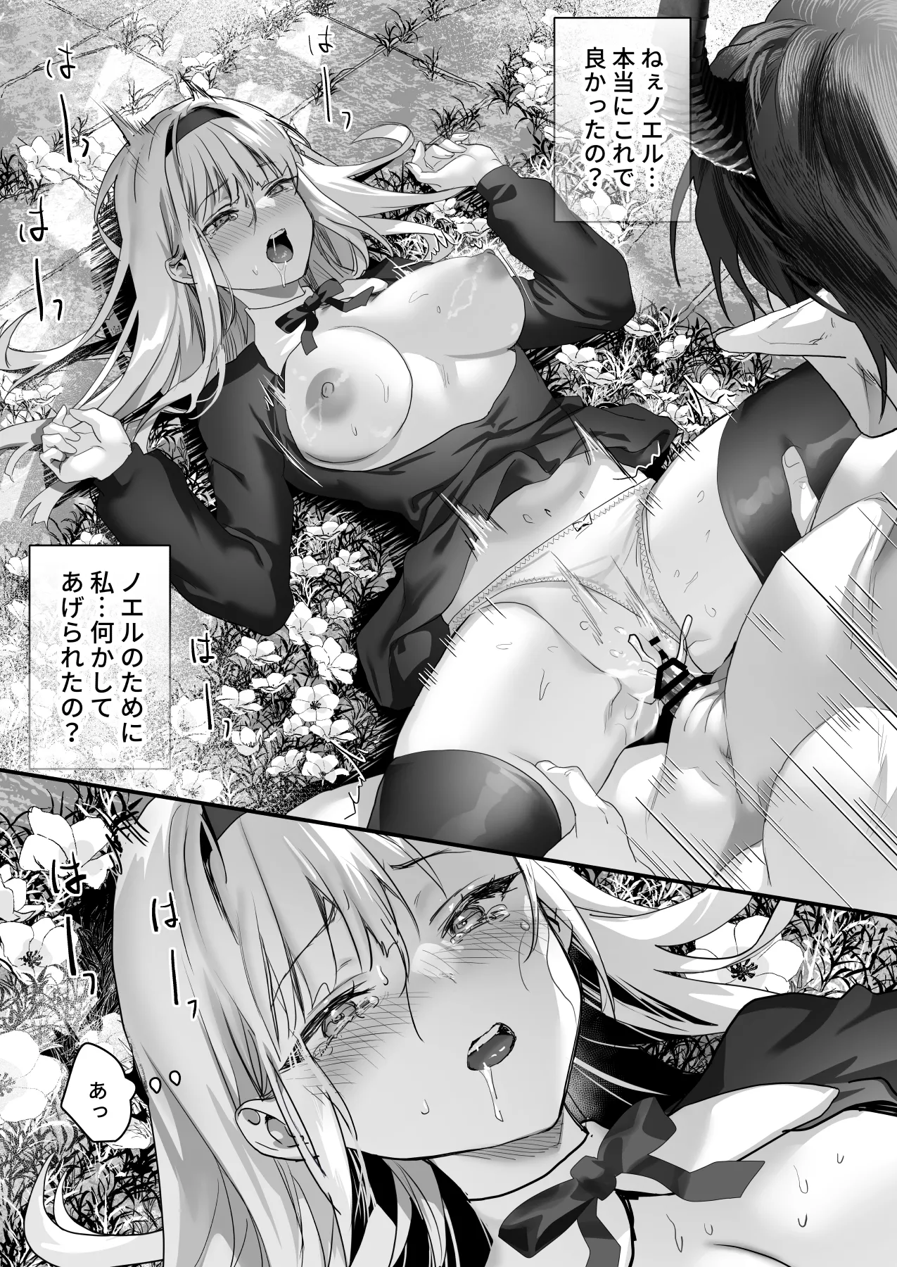 ワケアリ退魔師は転生サキュバスと死を賭けた恋をする - page179