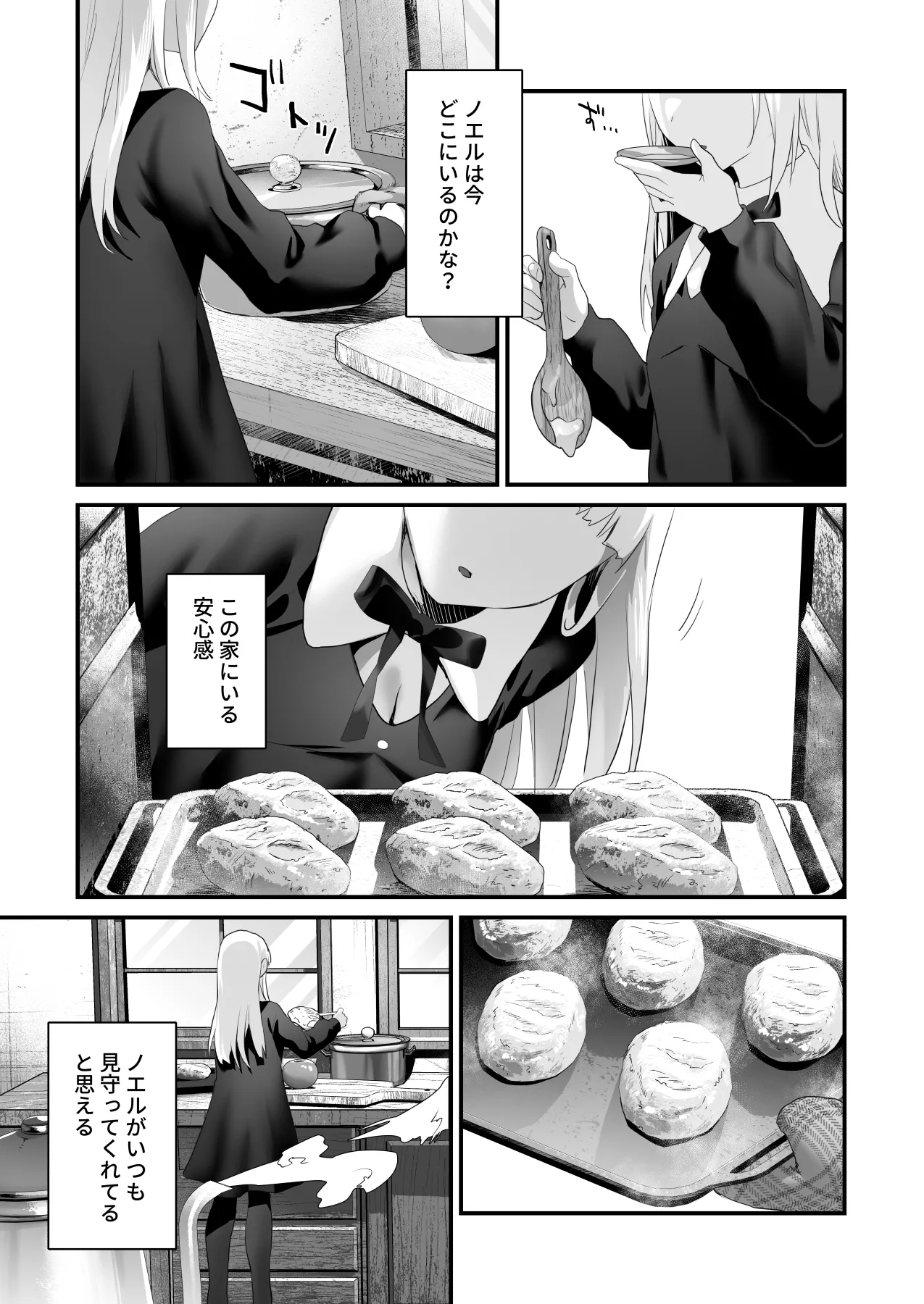 ワケアリ退魔師は転生サキュバスと死を賭けた恋をする - page183