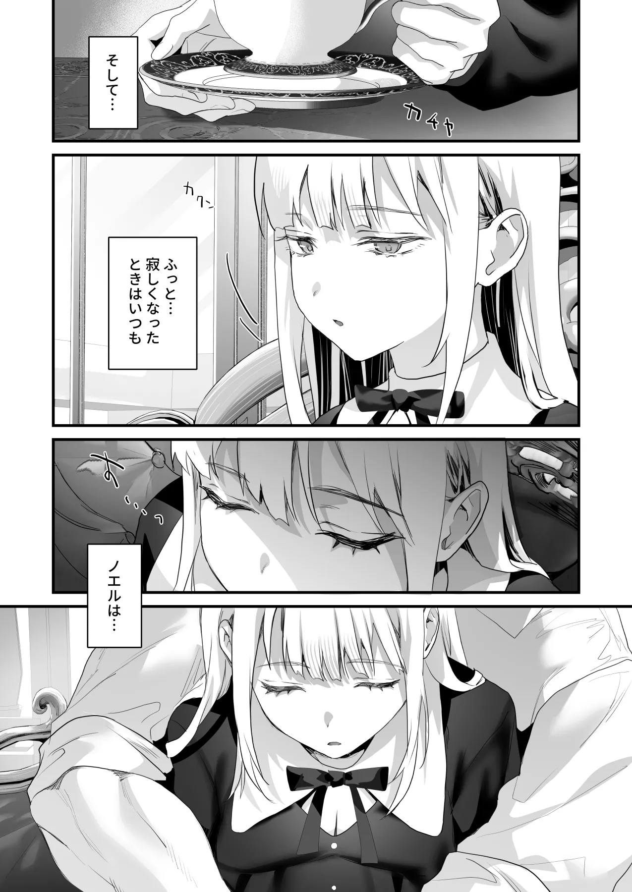 ワケアリ退魔師は転生サキュバスと死を賭けた恋をする - page185