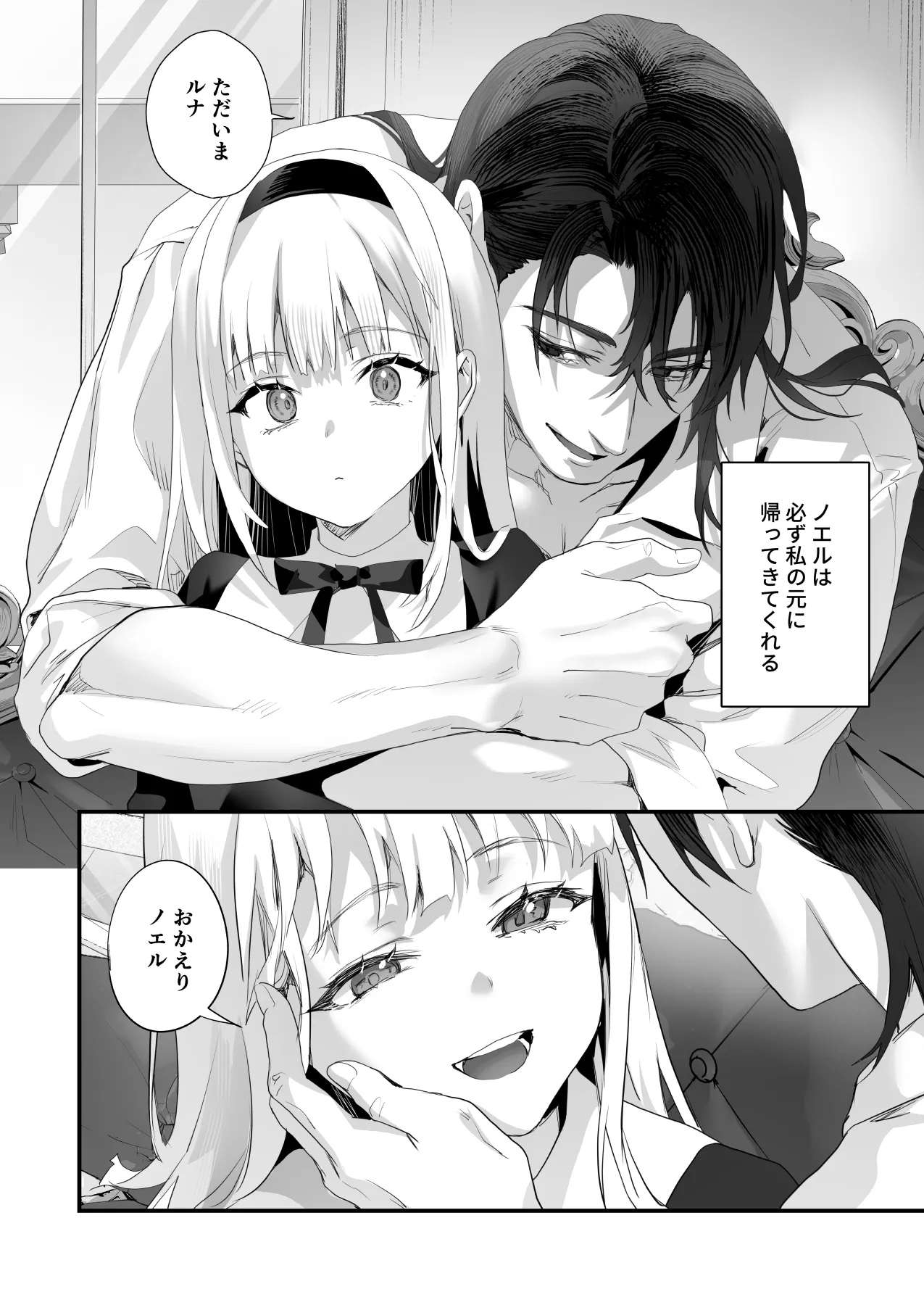 ワケアリ退魔師は転生サキュバスと死を賭けた恋をする - page186