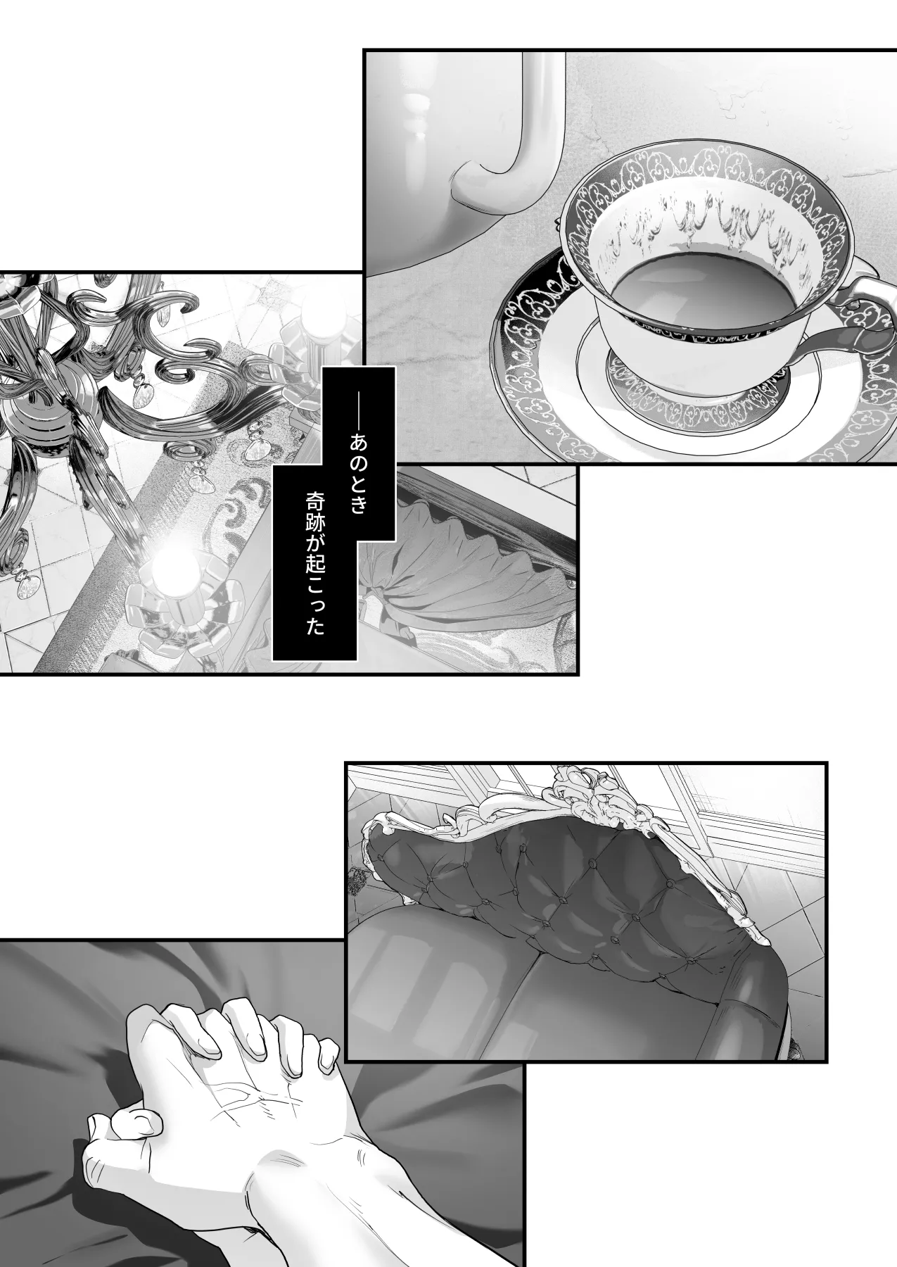 ワケアリ退魔師は転生サキュバスと死を賭けた恋をする - page187
