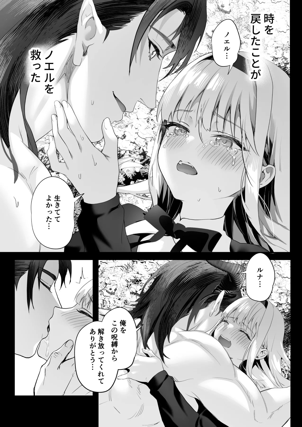 ワケアリ退魔師は転生サキュバスと死を賭けた恋をする - page188