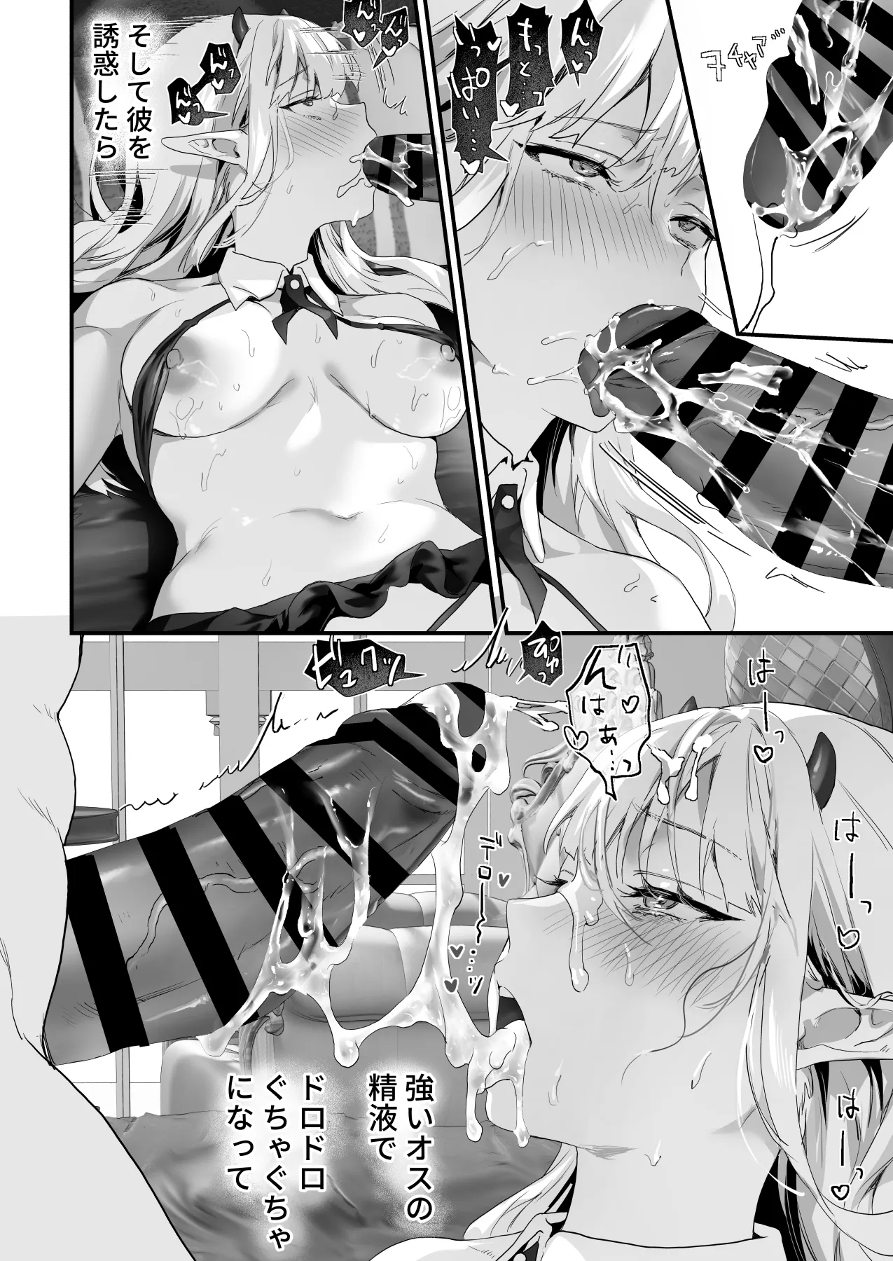 ワケアリ退魔師は転生サキュバスと死を賭けた恋をする - page194