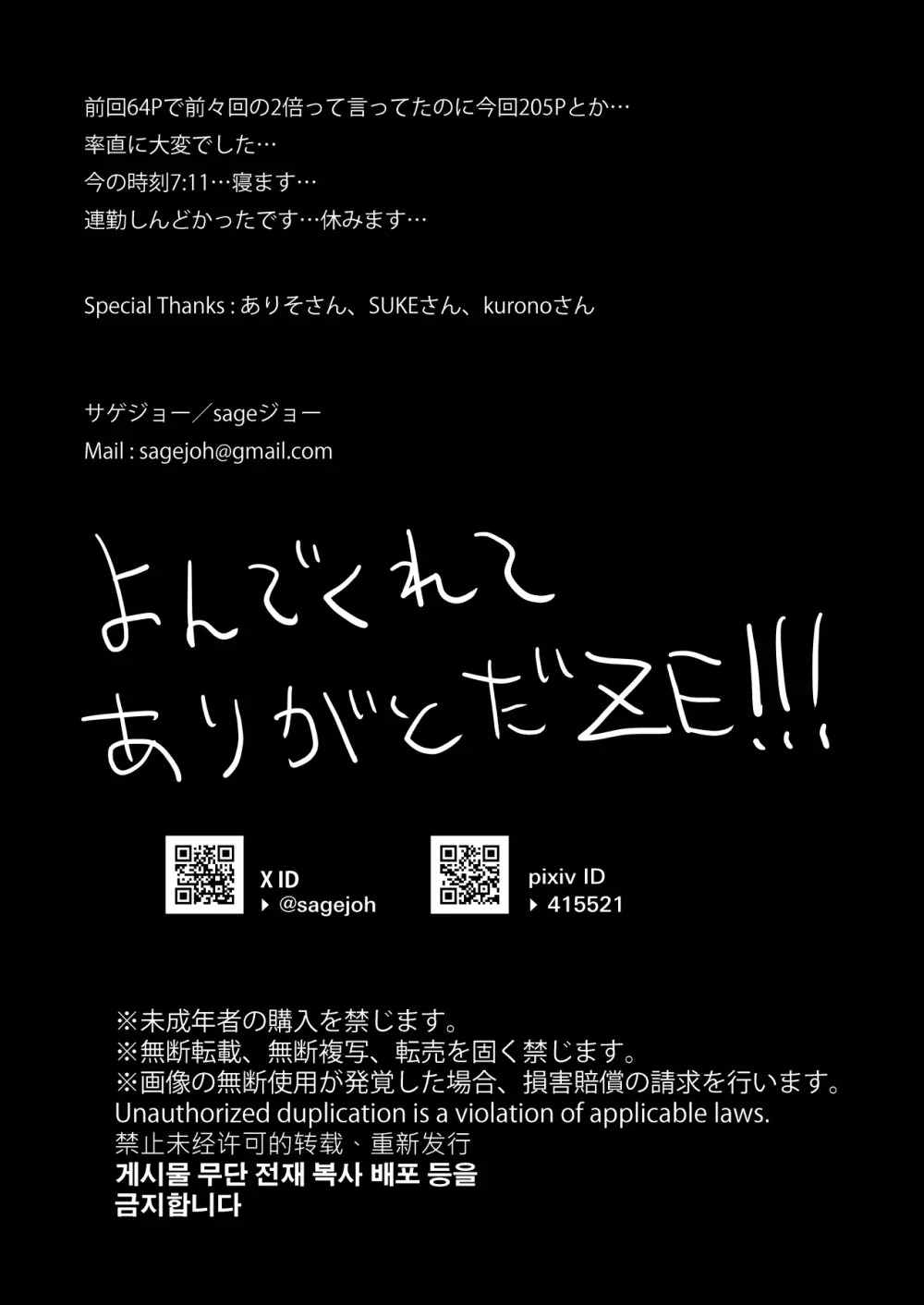ワケアリ退魔師は転生サキュバスと死を賭けた恋をする - page208