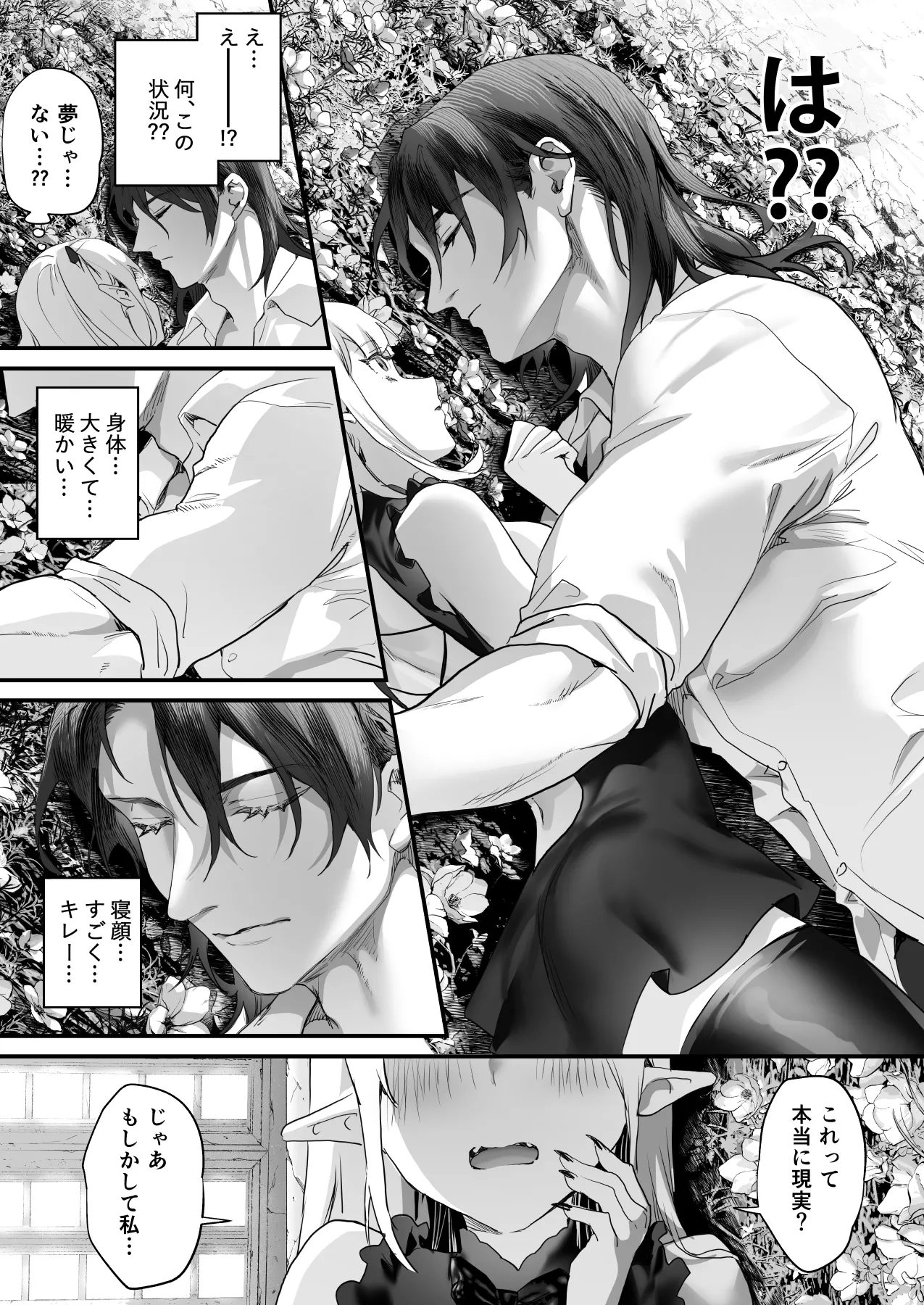 ワケアリ退魔師は転生サキュバスと死を賭けた恋をする - page23