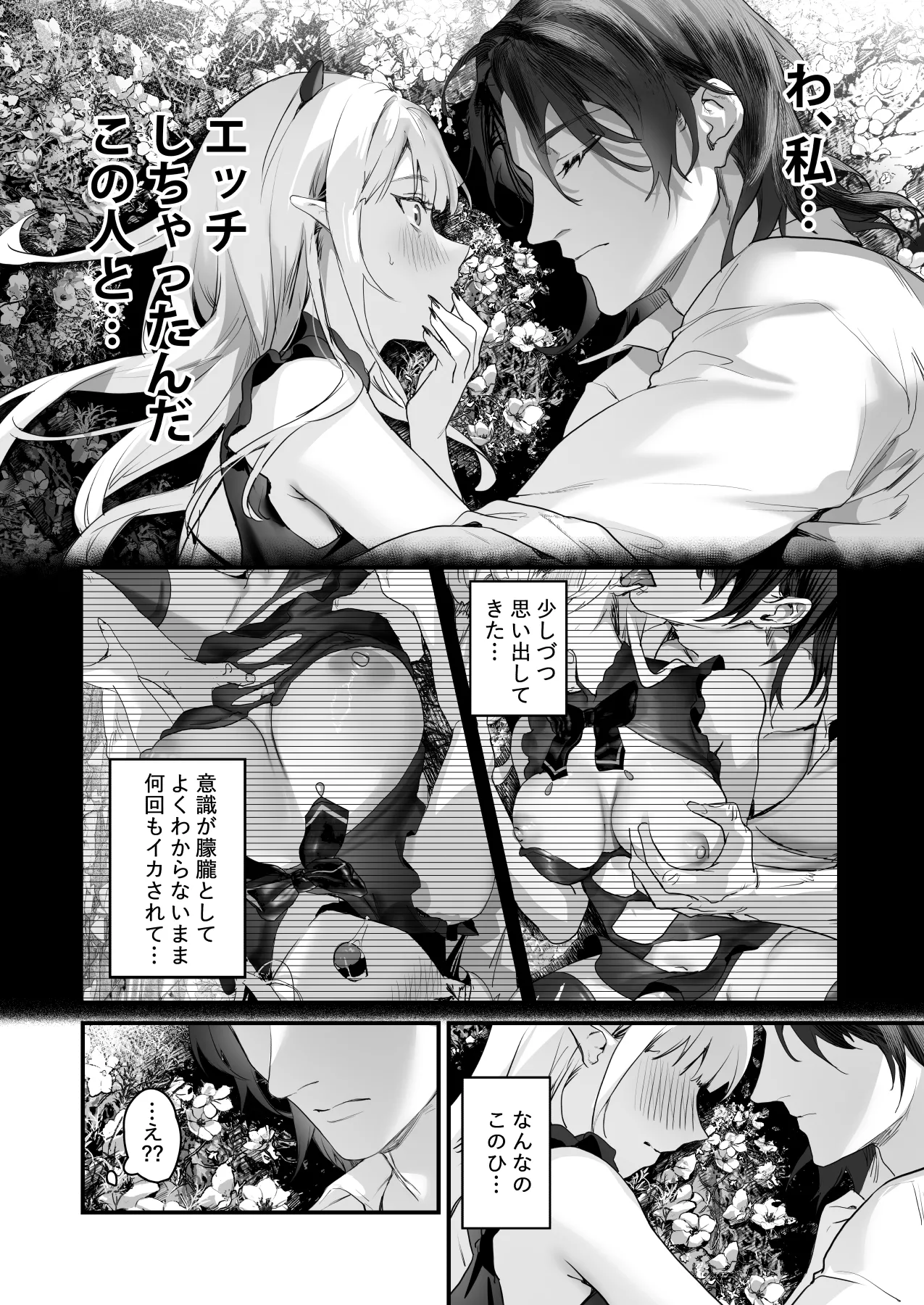 ワケアリ退魔師は転生サキュバスと死を賭けた恋をする - page24