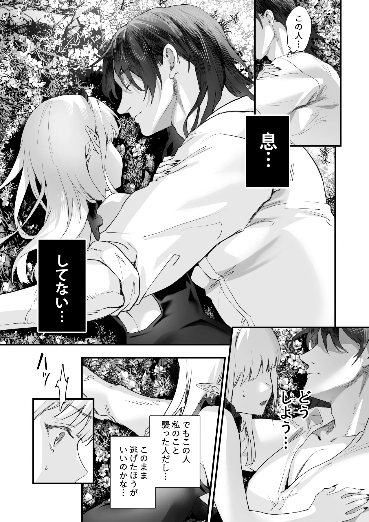 ワケアリ退魔師は転生サキュバスと死を賭けた恋をする - page25