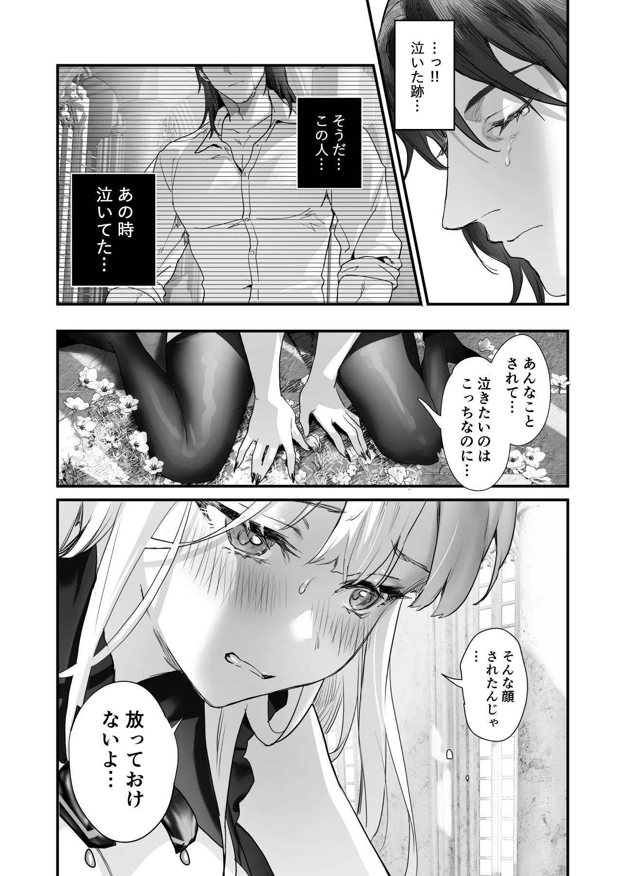 ワケアリ退魔師は転生サキュバスと死を賭けた恋をする - page26