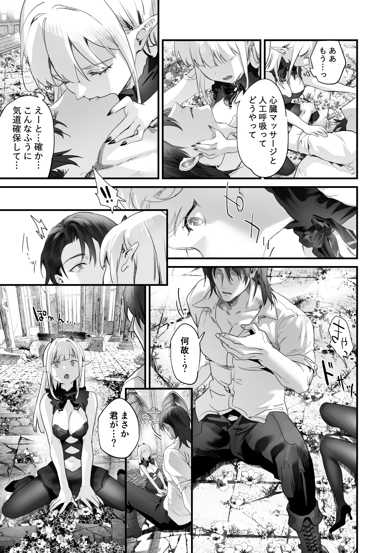 ワケアリ退魔師は転生サキュバスと死を賭けた恋をする - page27