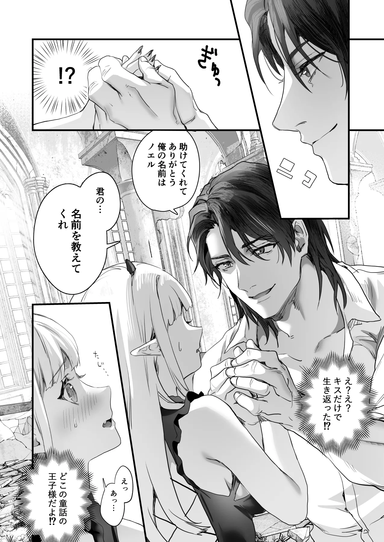 ワケアリ退魔師は転生サキュバスと死を賭けた恋をする - page28