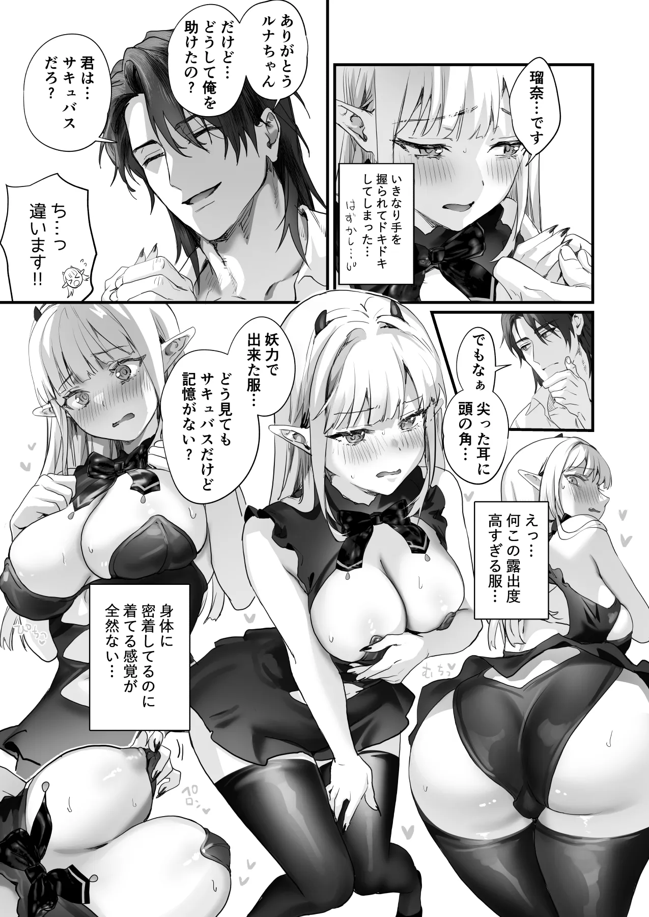 ワケアリ退魔師は転生サキュバスと死を賭けた恋をする - page29
