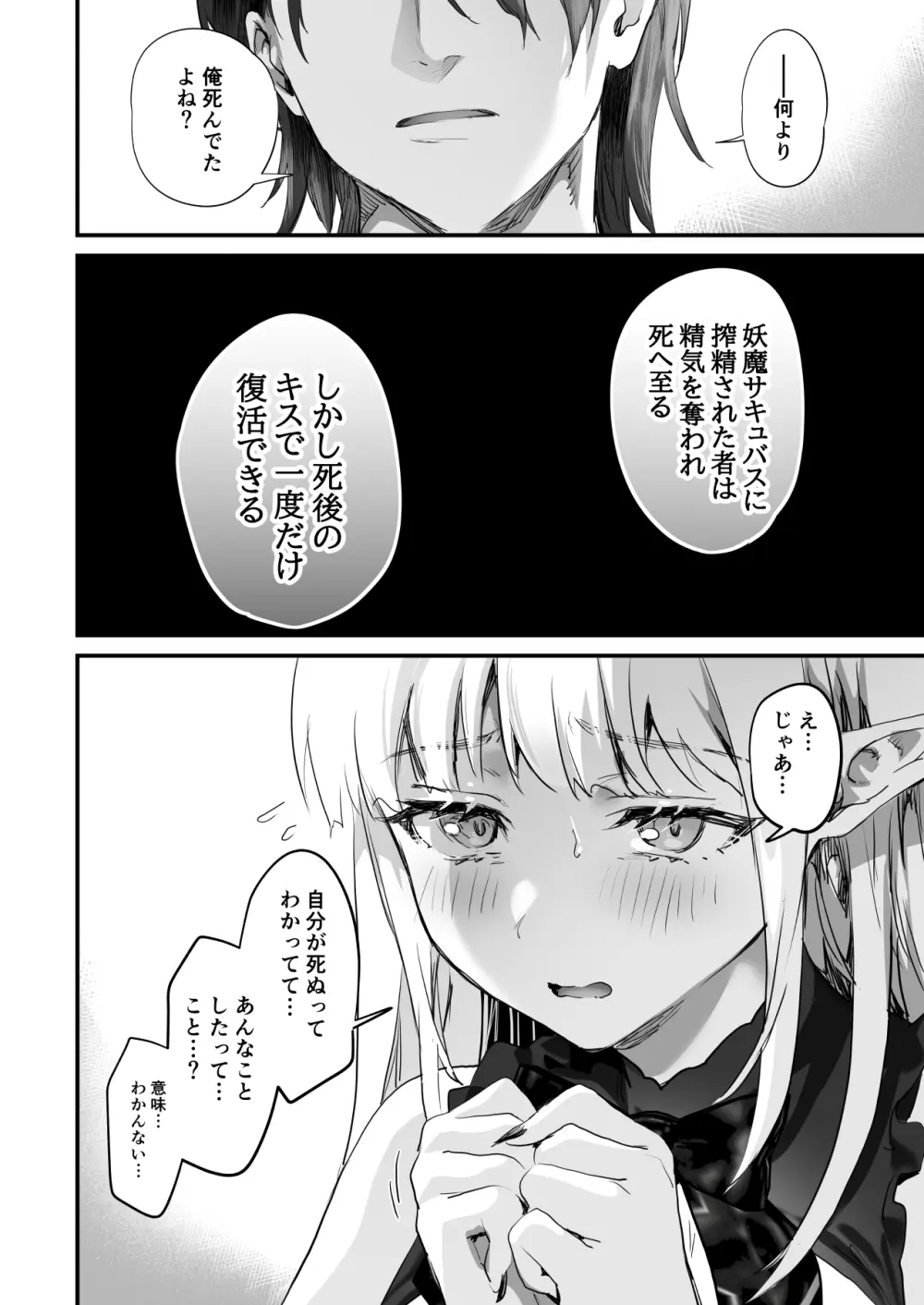 ワケアリ退魔師は転生サキュバスと死を賭けた恋をする - page30