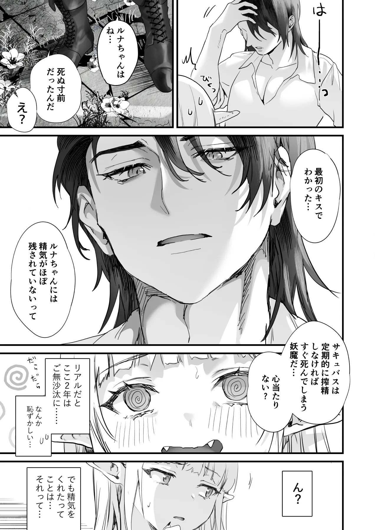 ワケアリ退魔師は転生サキュバスと死を賭けた恋をする - page31