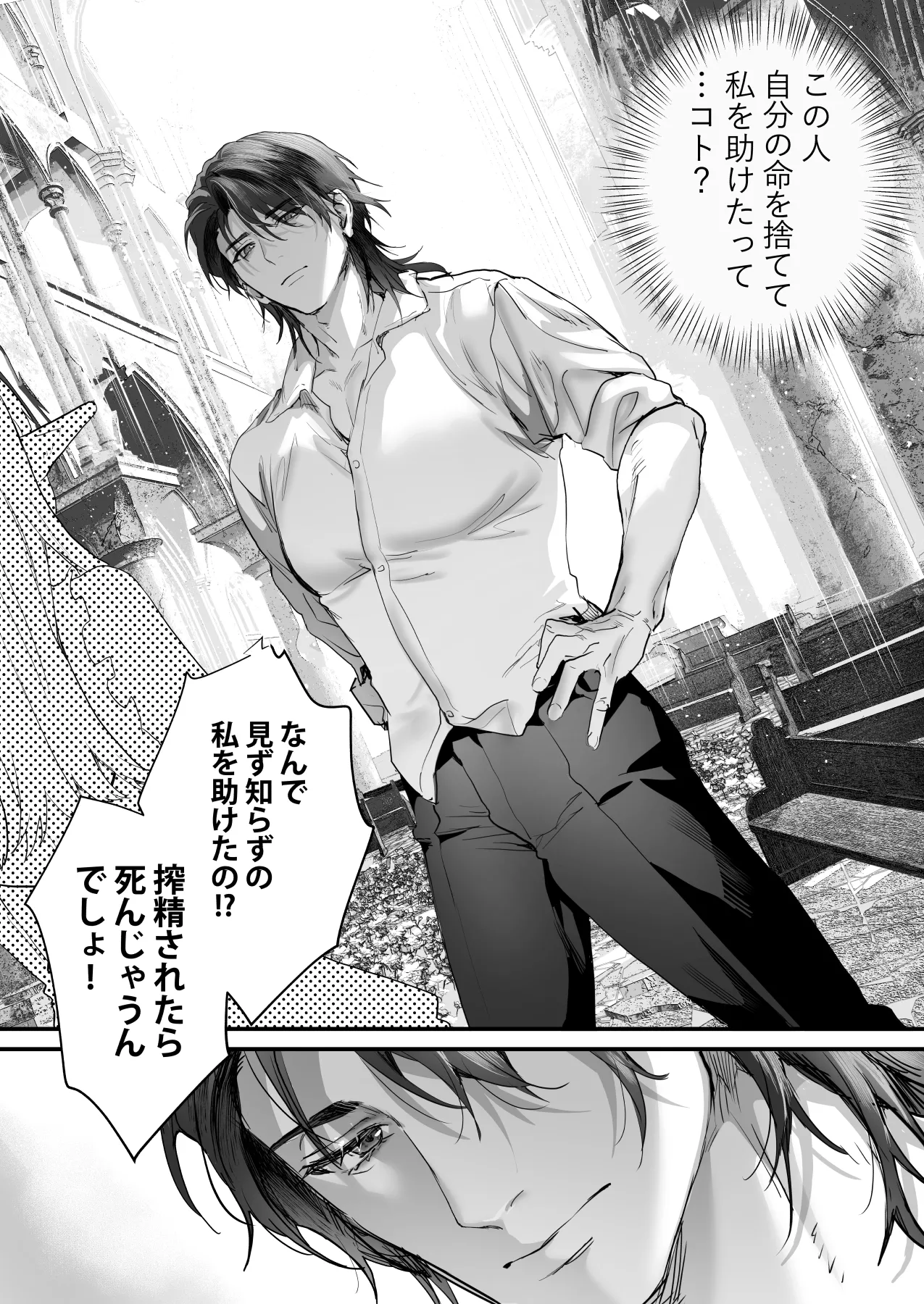ワケアリ退魔師は転生サキュバスと死を賭けた恋をする - page32
