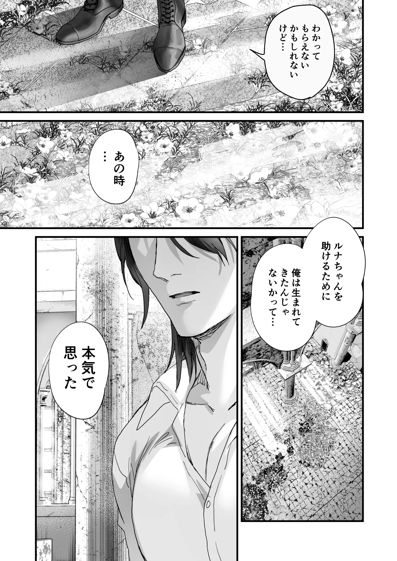 ワケアリ退魔師は転生サキュバスと死を賭けた恋をする - page33