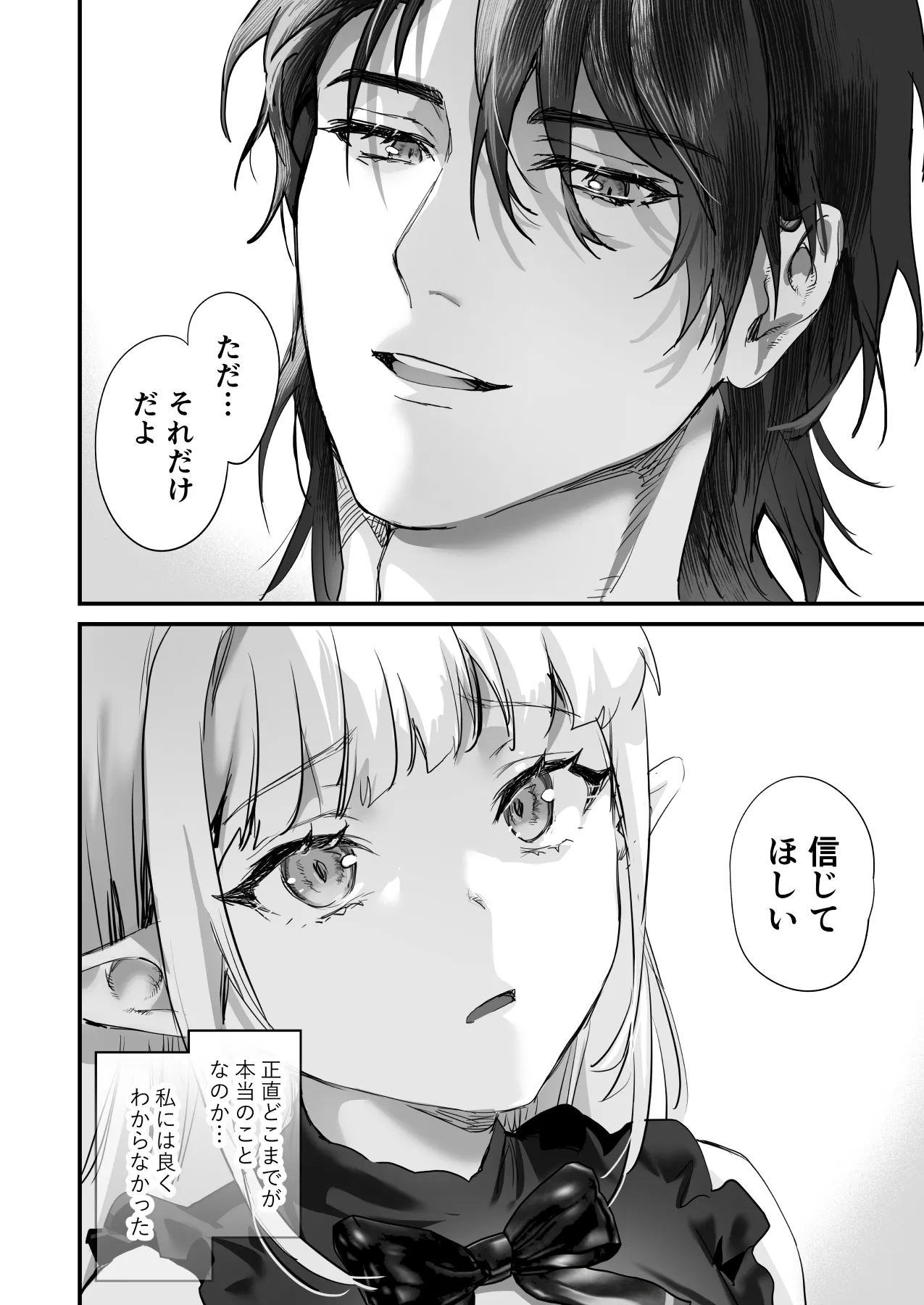 ワケアリ退魔師は転生サキュバスと死を賭けた恋をする - page34