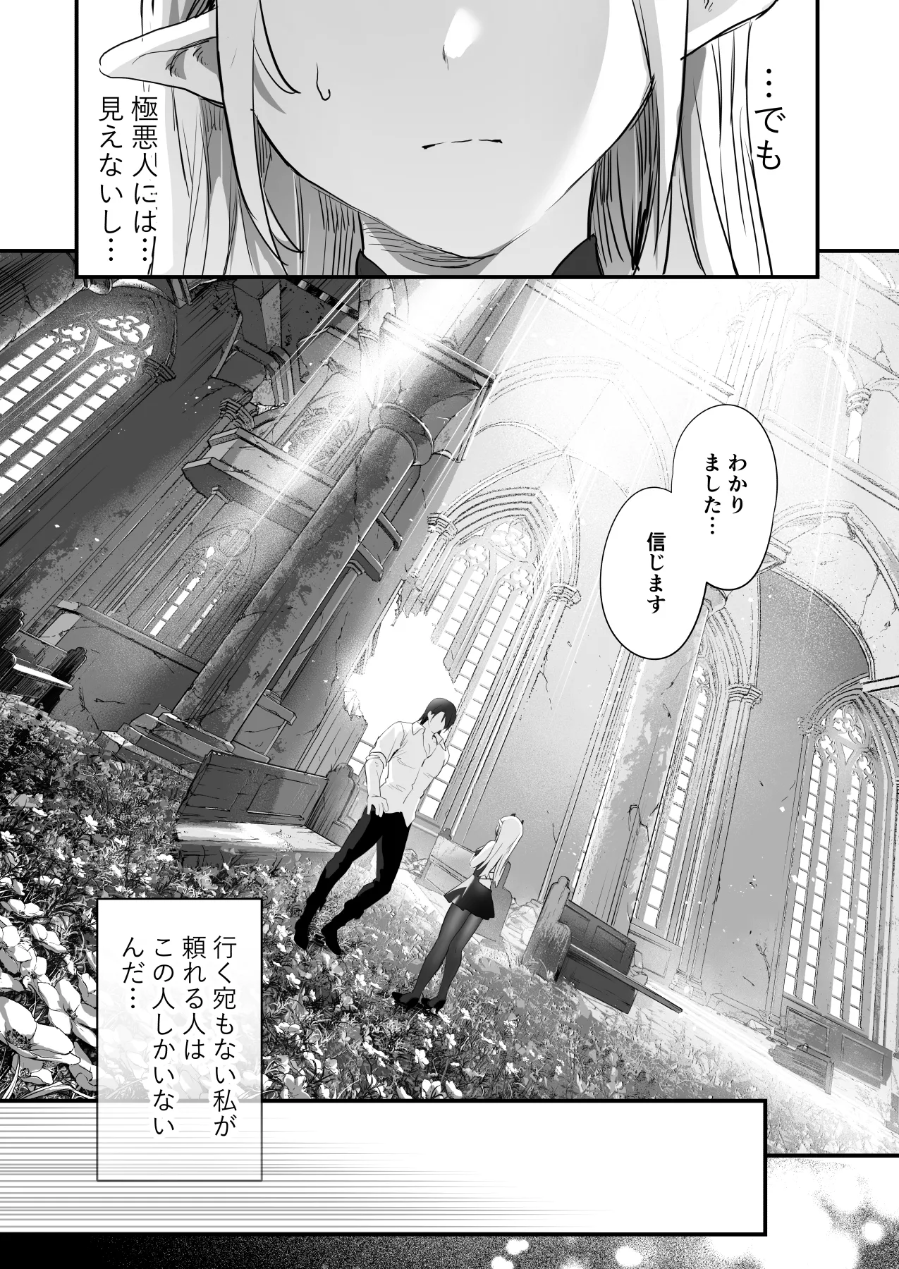 ワケアリ退魔師は転生サキュバスと死を賭けた恋をする - page35