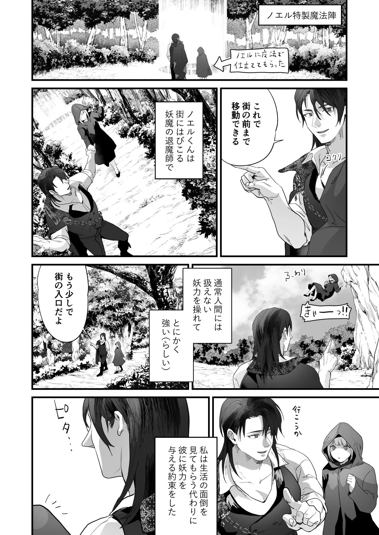 ワケアリ退魔師は転生サキュバスと死を賭けた恋をする - page36