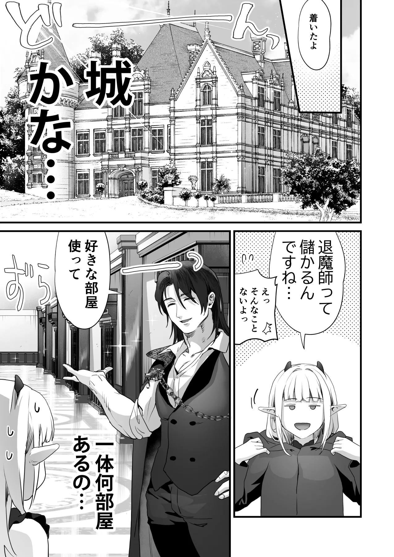 ワケアリ退魔師は転生サキュバスと死を賭けた恋をする - page37