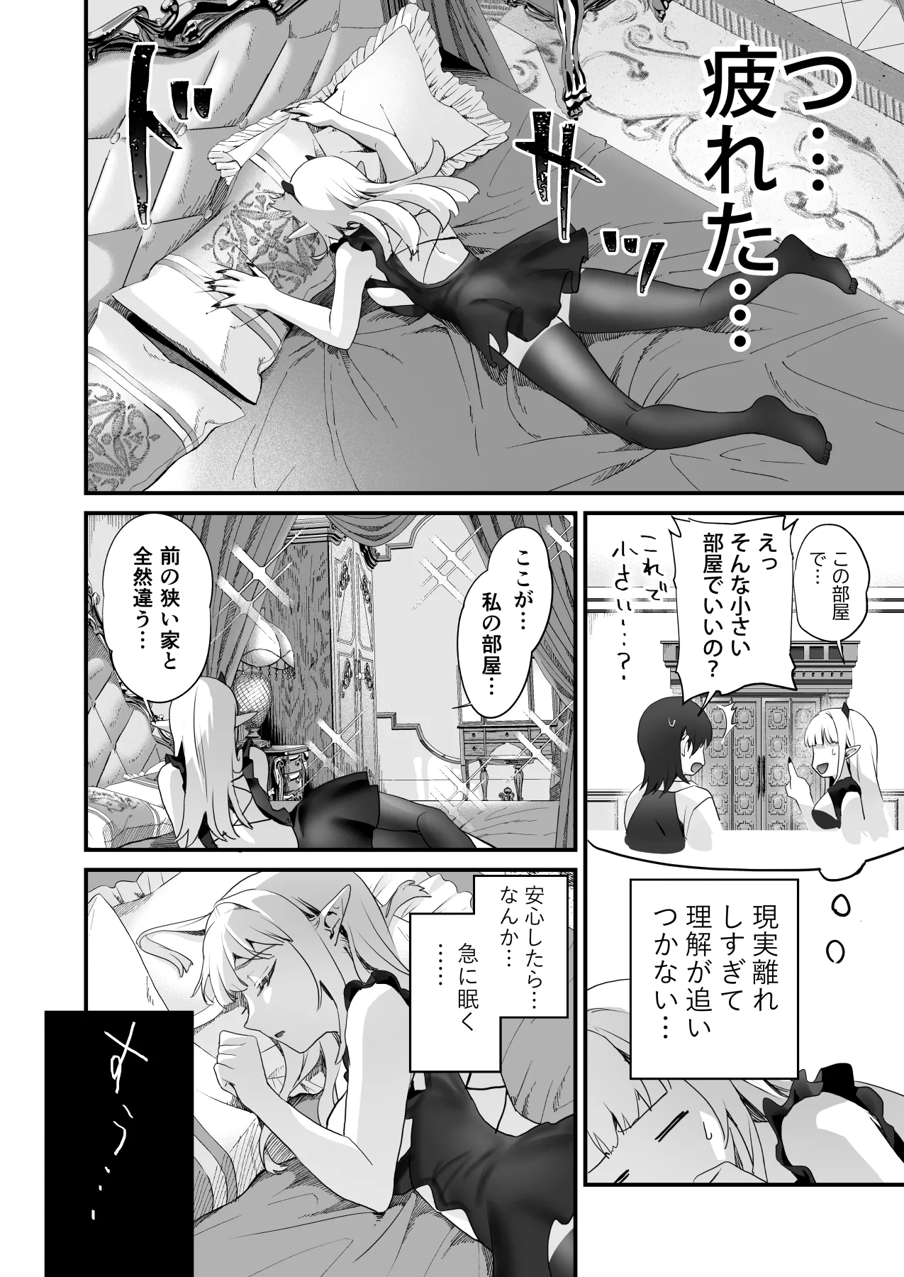 ワケアリ退魔師は転生サキュバスと死を賭けた恋をする - page38