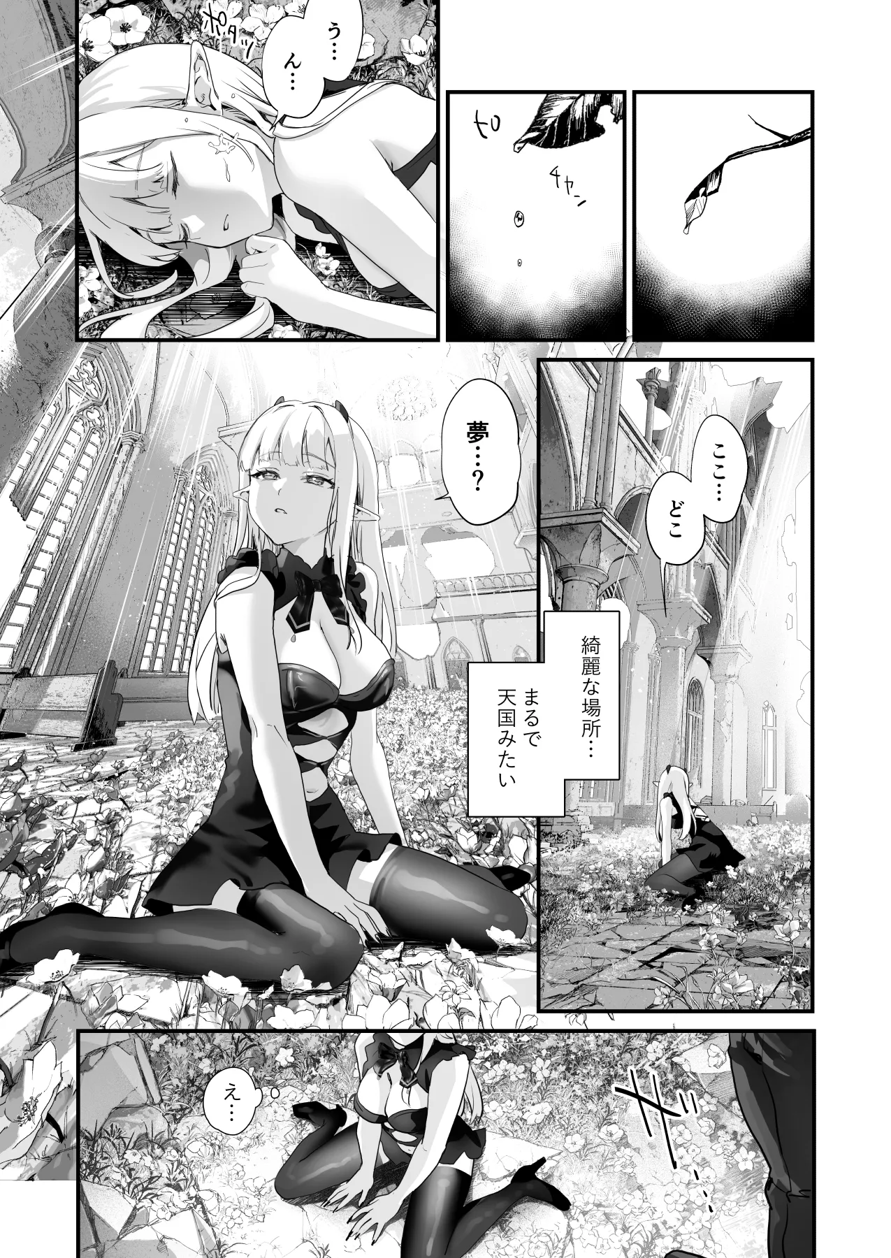 ワケアリ退魔師は転生サキュバスと死を賭けた恋をする - page4