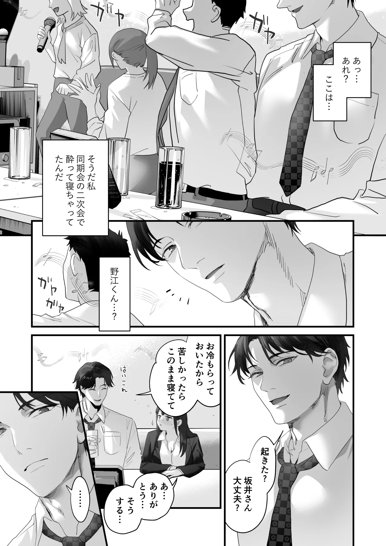 ワケアリ退魔師は転生サキュバスと死を賭けた恋をする - page40
