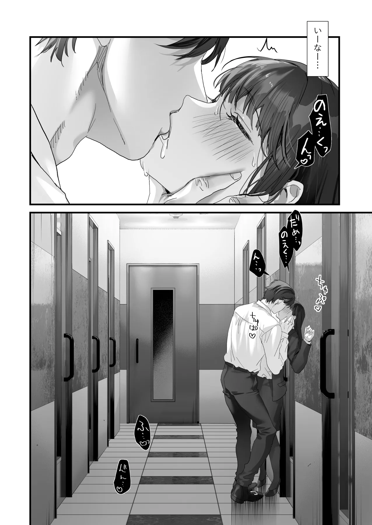ワケアリ退魔師は転生サキュバスと死を賭けた恋をする - page42