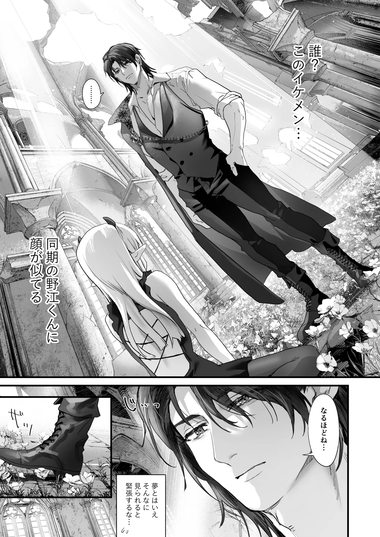 ワケアリ退魔師は転生サキュバスと死を賭けた恋をする - page5
