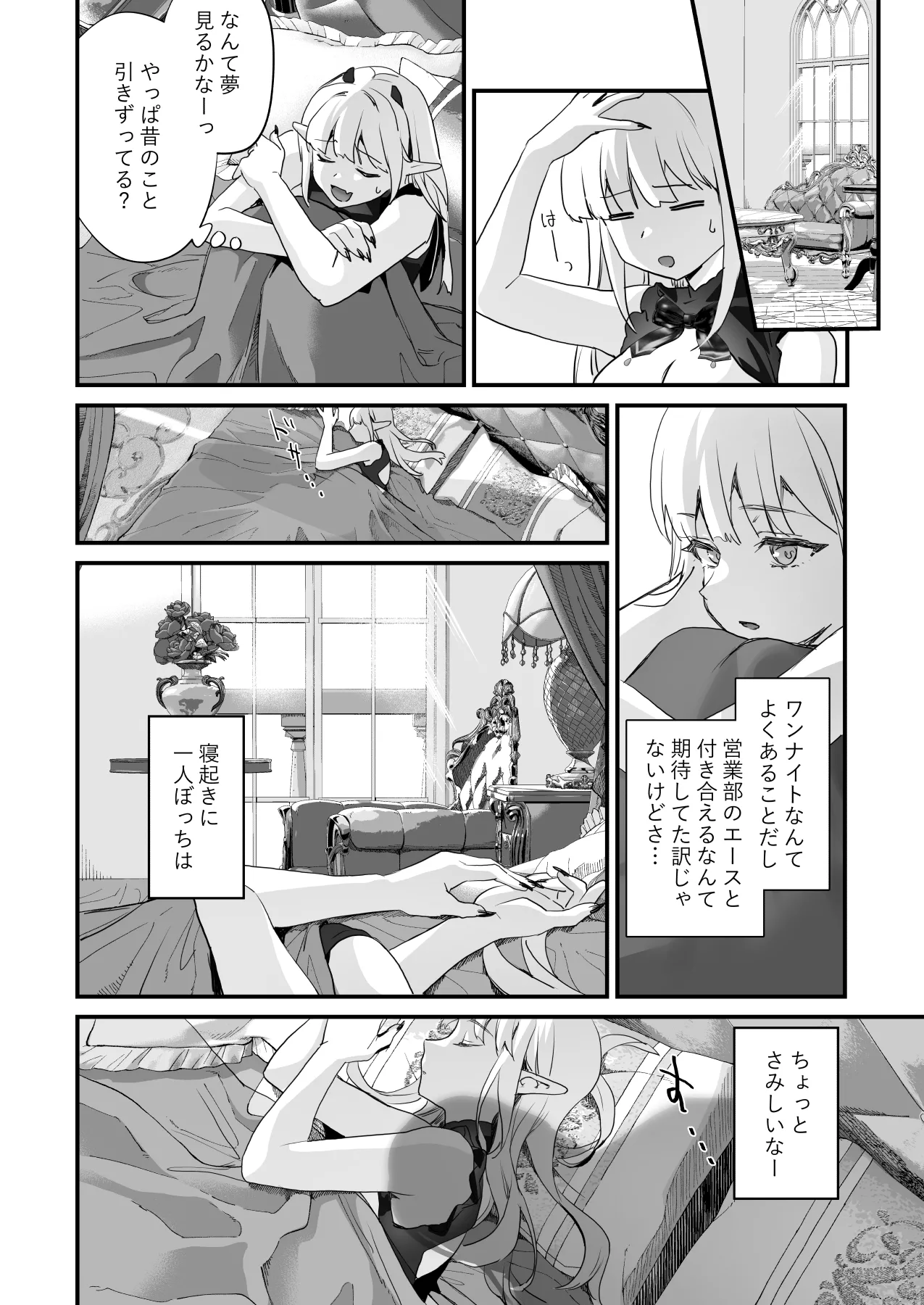 ワケアリ退魔師は転生サキュバスと死を賭けた恋をする - page54