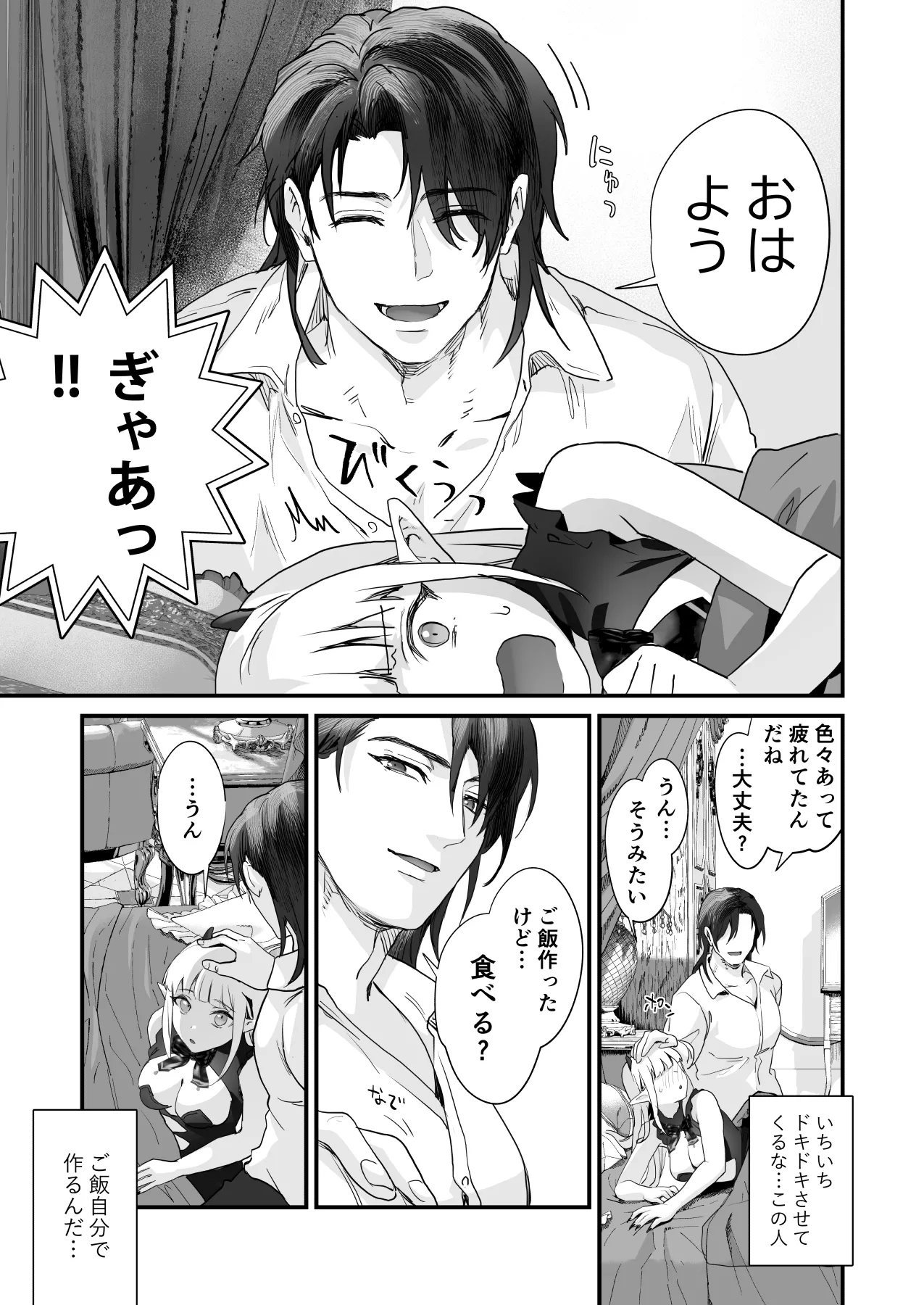 ワケアリ退魔師は転生サキュバスと死を賭けた恋をする - page55