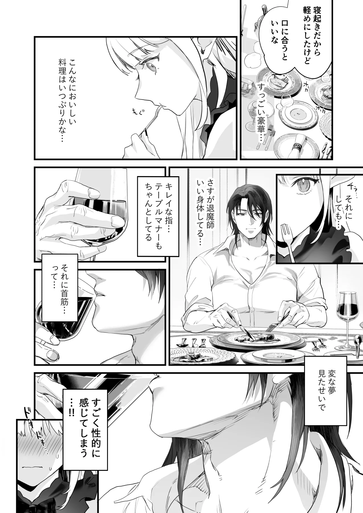 ワケアリ退魔師は転生サキュバスと死を賭けた恋をする - page56