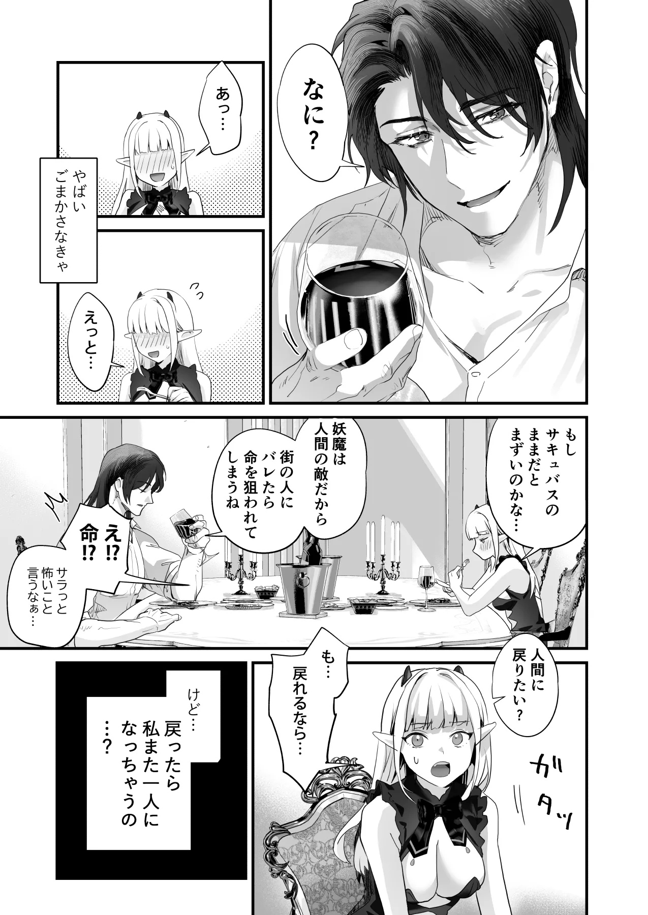 ワケアリ退魔師は転生サキュバスと死を賭けた恋をする - page57