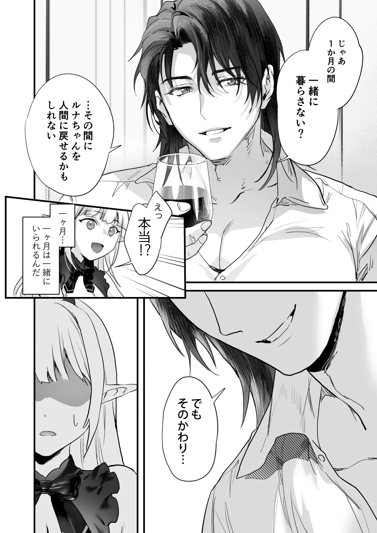 ワケアリ退魔師は転生サキュバスと死を賭けた恋をする - page58