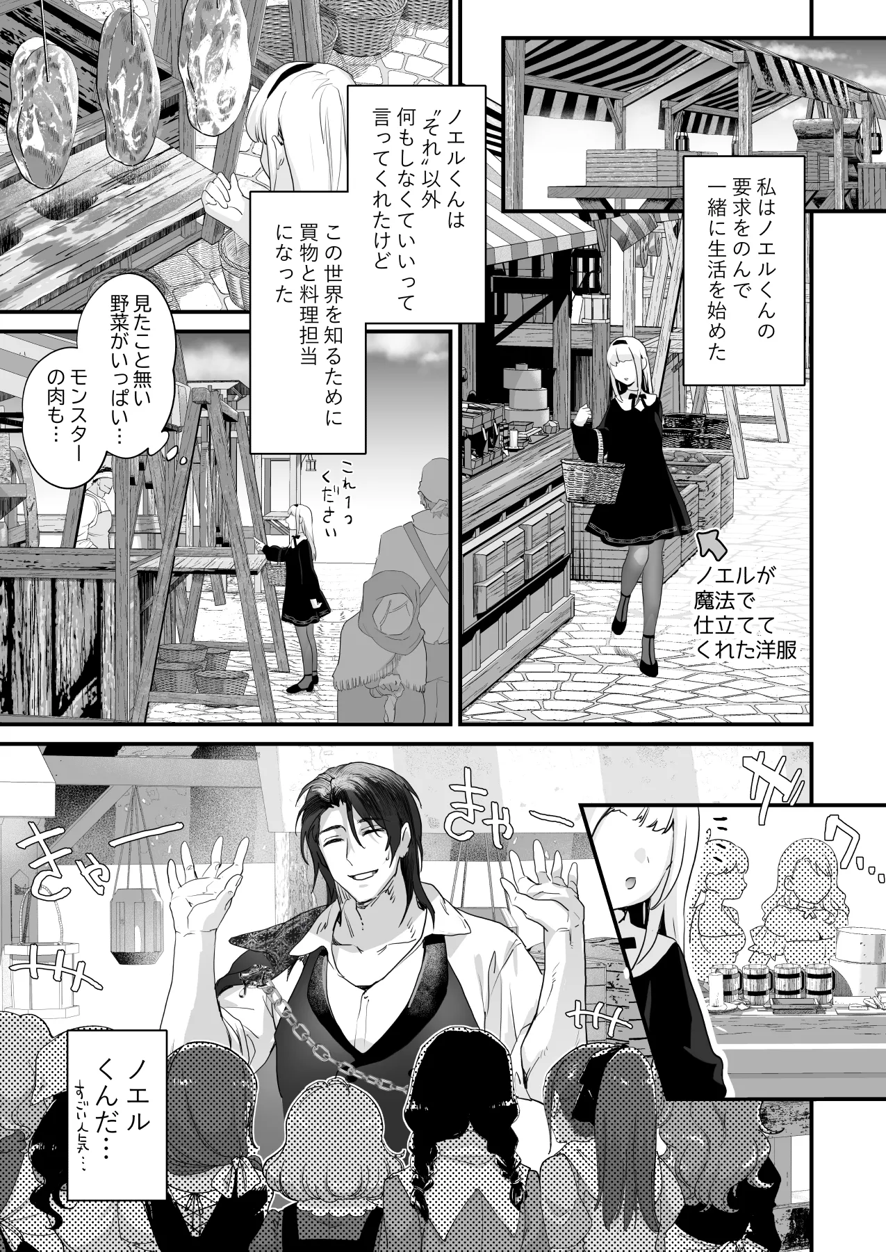 ワケアリ退魔師は転生サキュバスと死を賭けた恋をする - page59