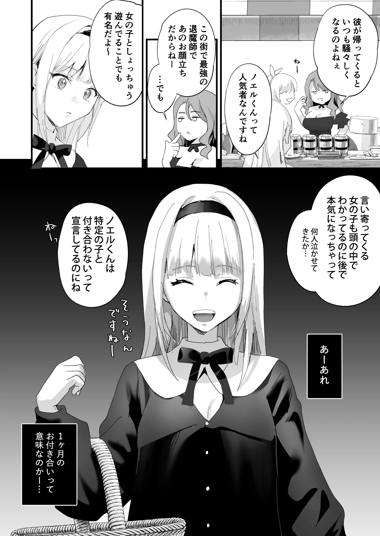 ワケアリ退魔師は転生サキュバスと死を賭けた恋をする - page60