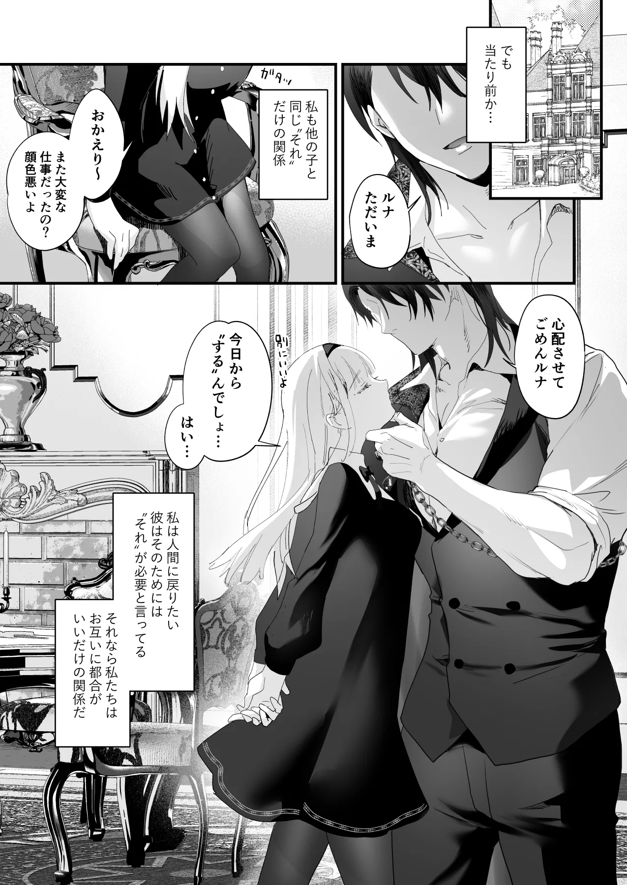 ワケアリ退魔師は転生サキュバスと死を賭けた恋をする - page61