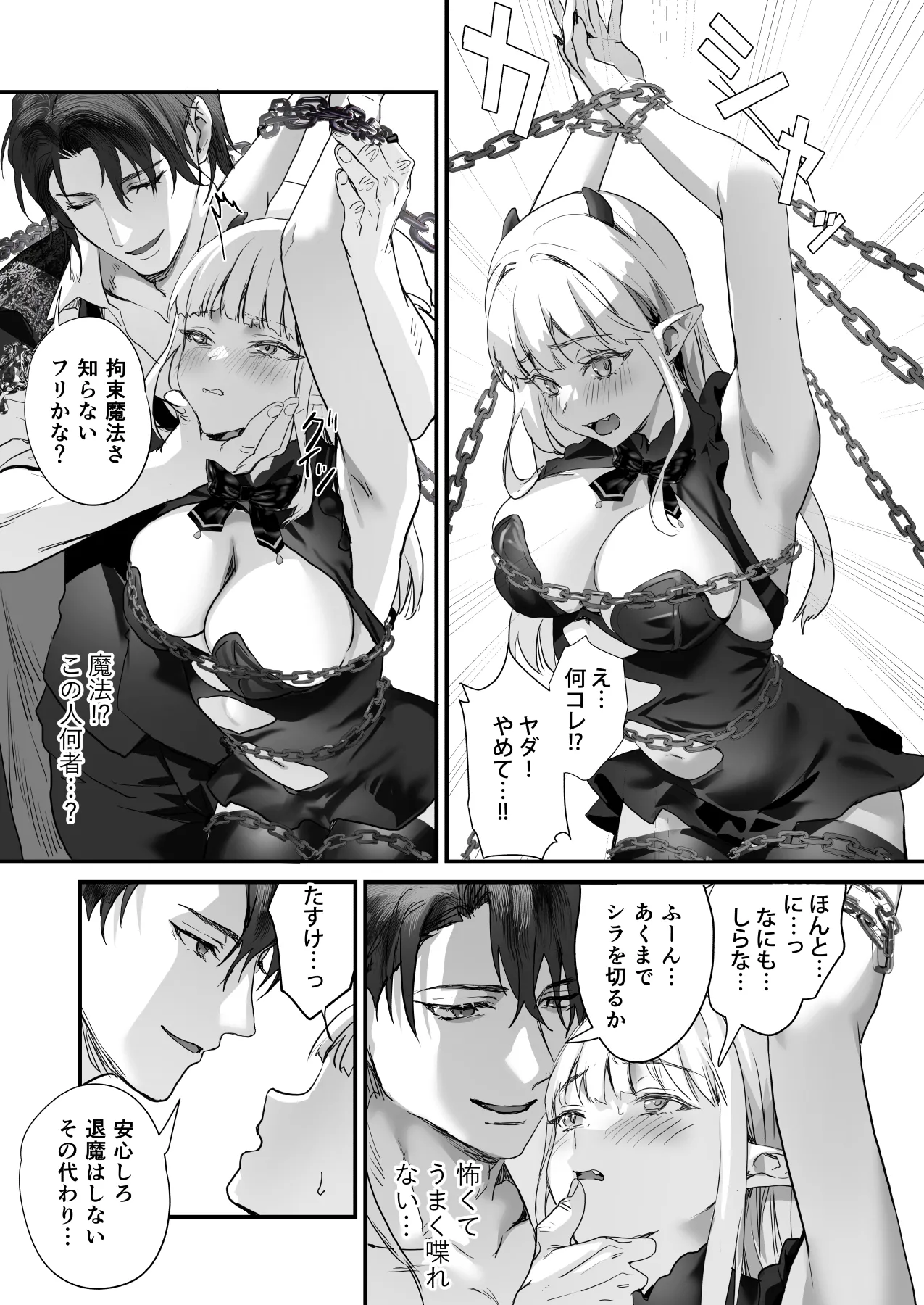 ワケアリ退魔師は転生サキュバスと死を賭けた恋をする - page7