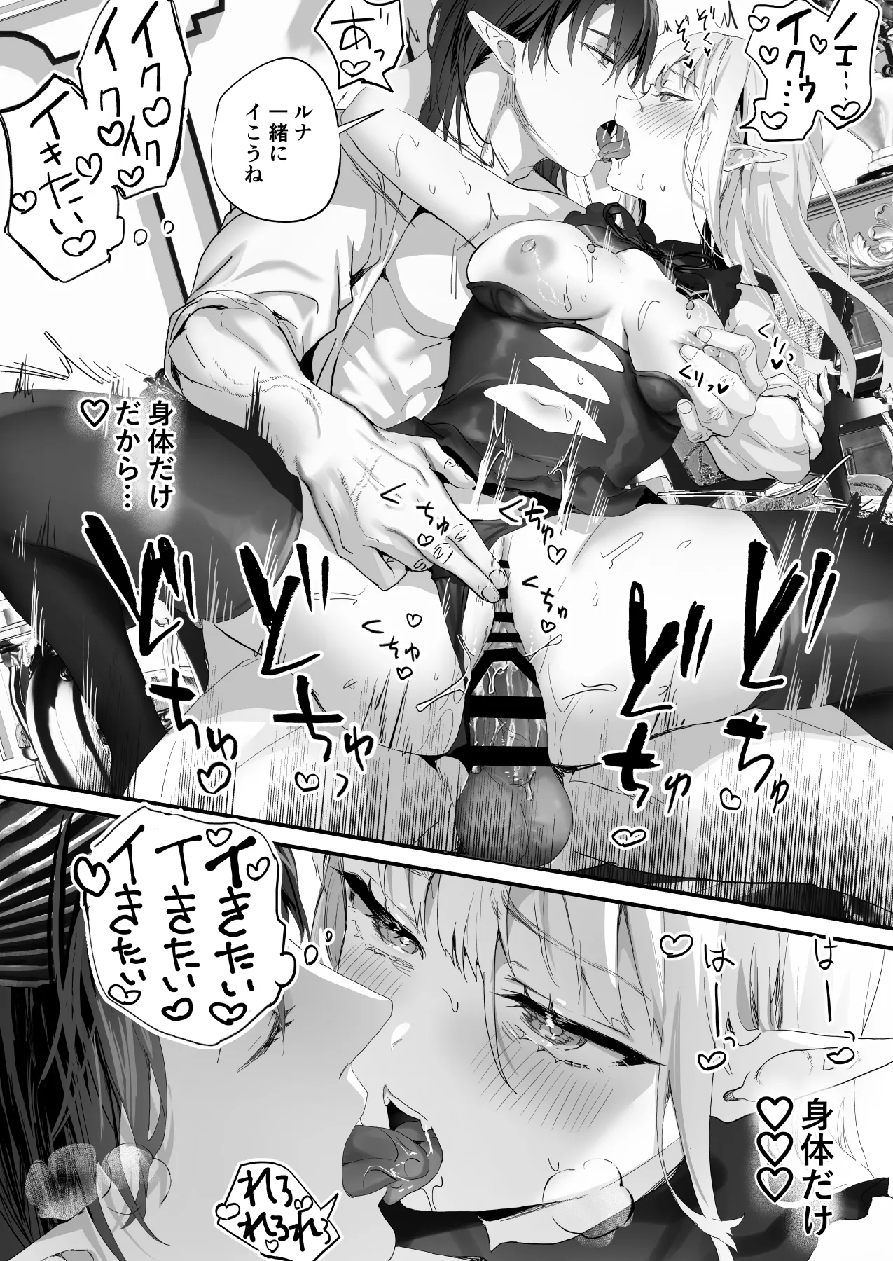 ワケアリ退魔師は転生サキュバスと死を賭けた恋をする - page74
