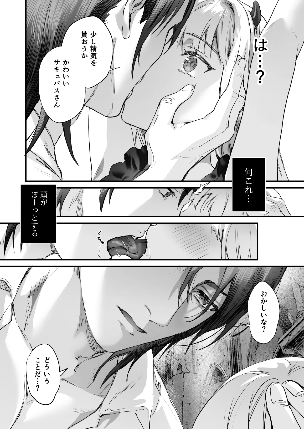 ワケアリ退魔師は転生サキュバスと死を賭けた恋をする - page8