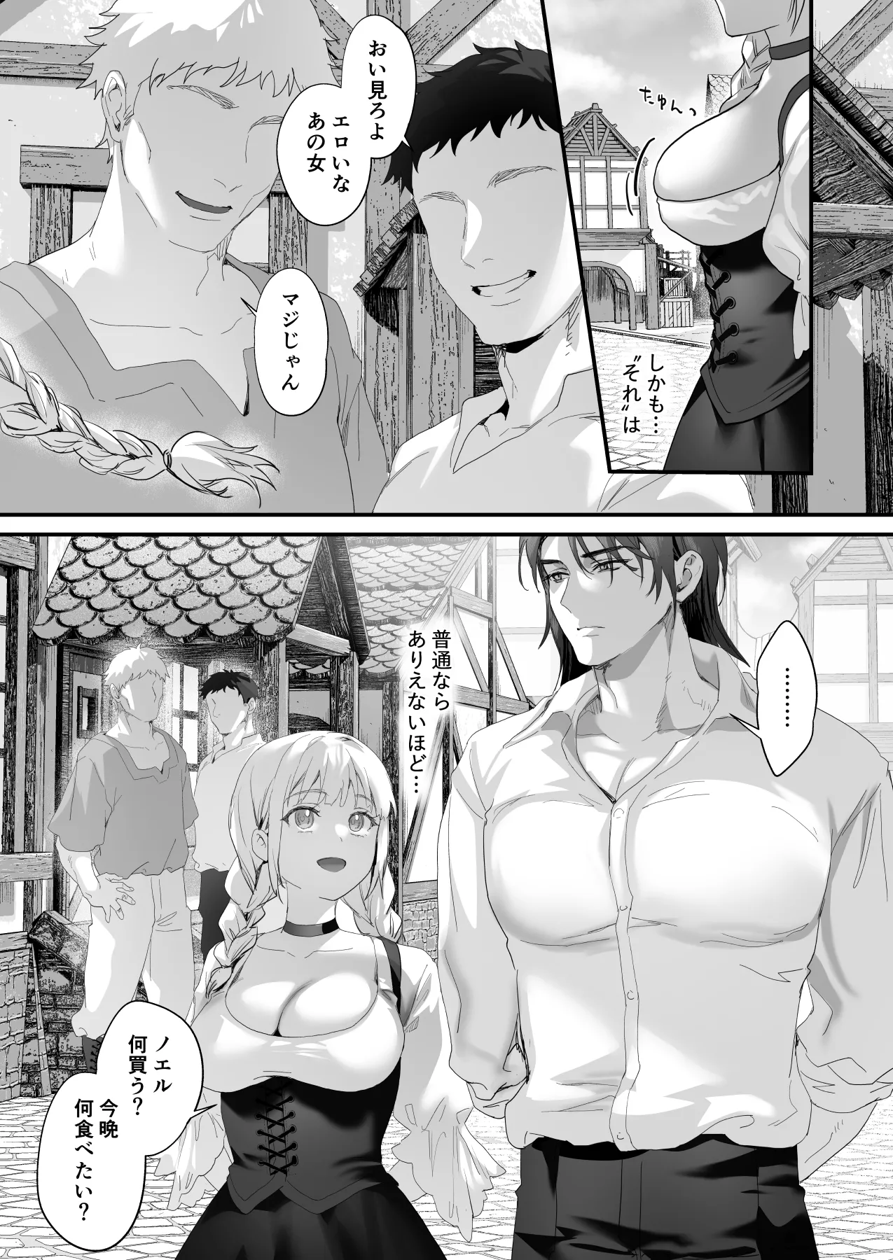 ワケアリ退魔師は転生サキュバスと死を賭けた恋をする - page80