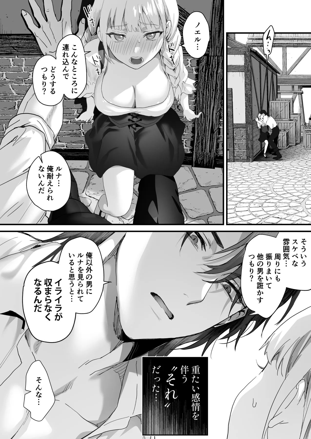 ワケアリ退魔師は転生サキュバスと死を賭けた恋をする - page82