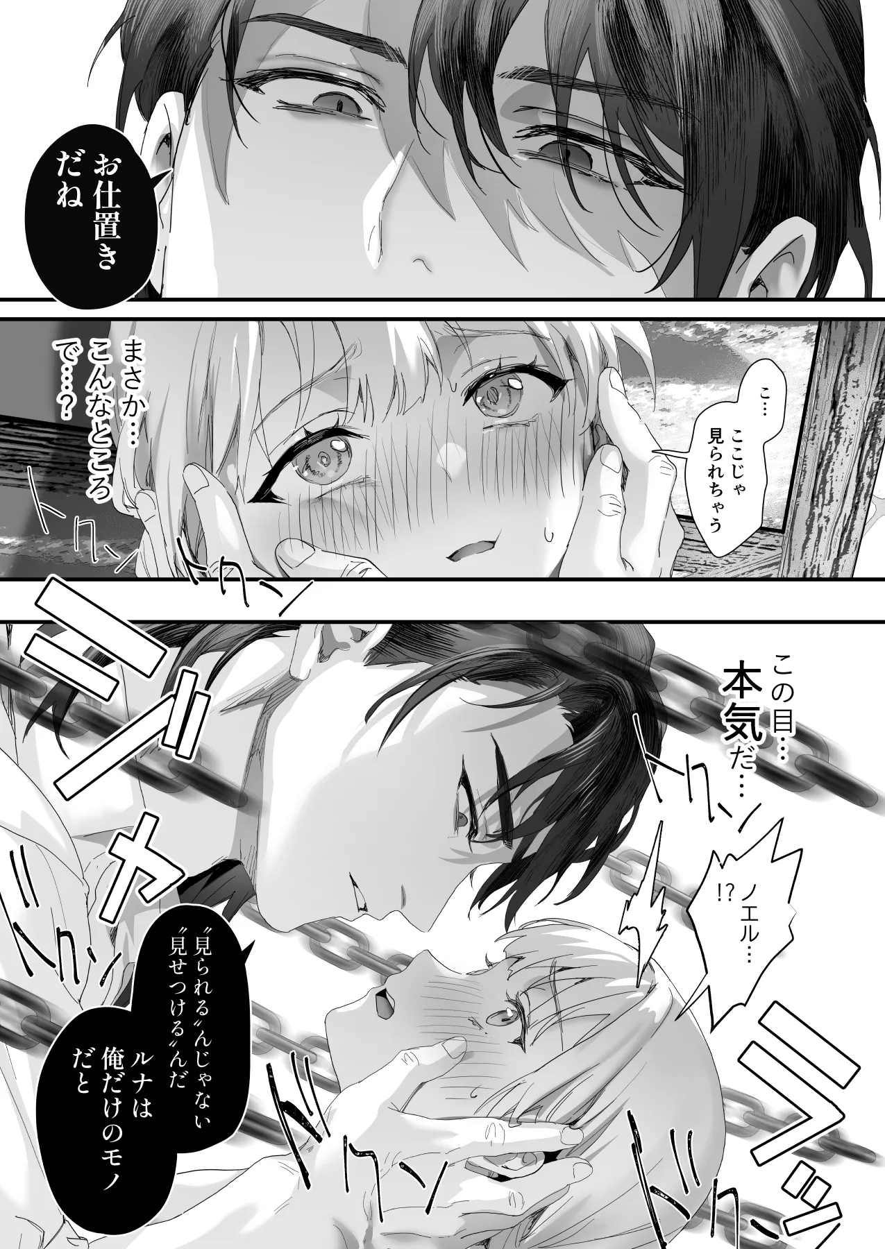 ワケアリ退魔師は転生サキュバスと死を賭けた恋をする - page83