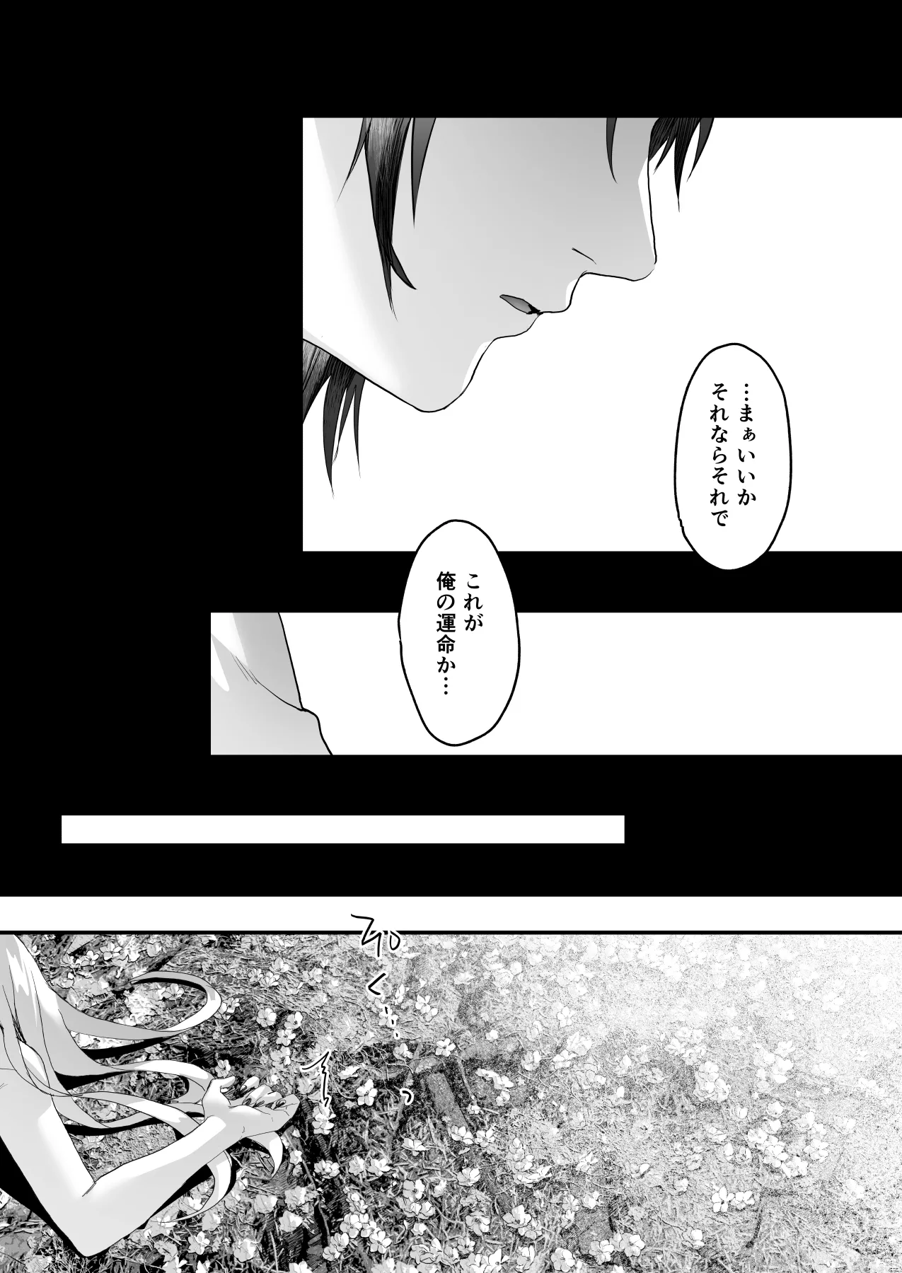 ワケアリ退魔師は転生サキュバスと死を賭けた恋をする - page9
