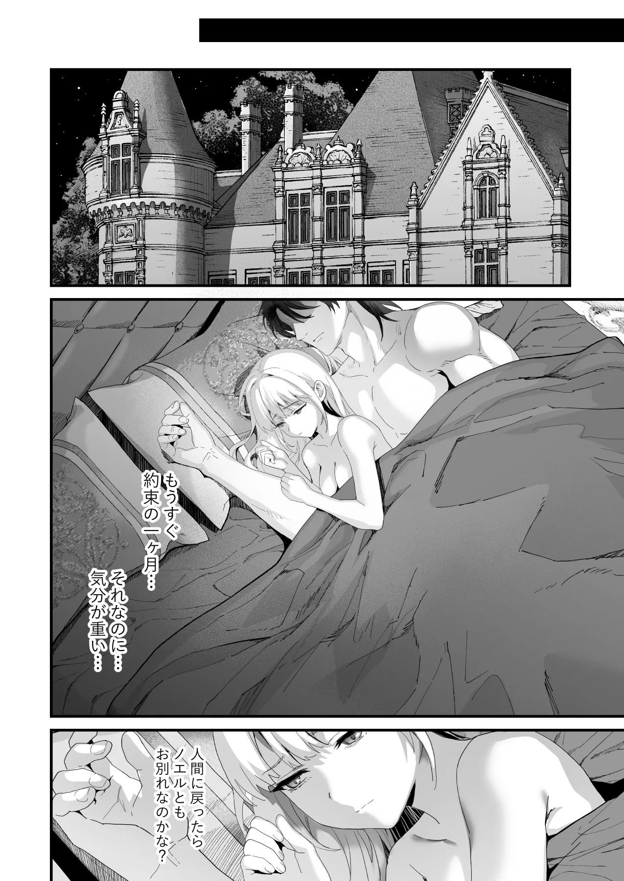 ワケアリ退魔師は転生サキュバスと死を賭けた恋をする - page94