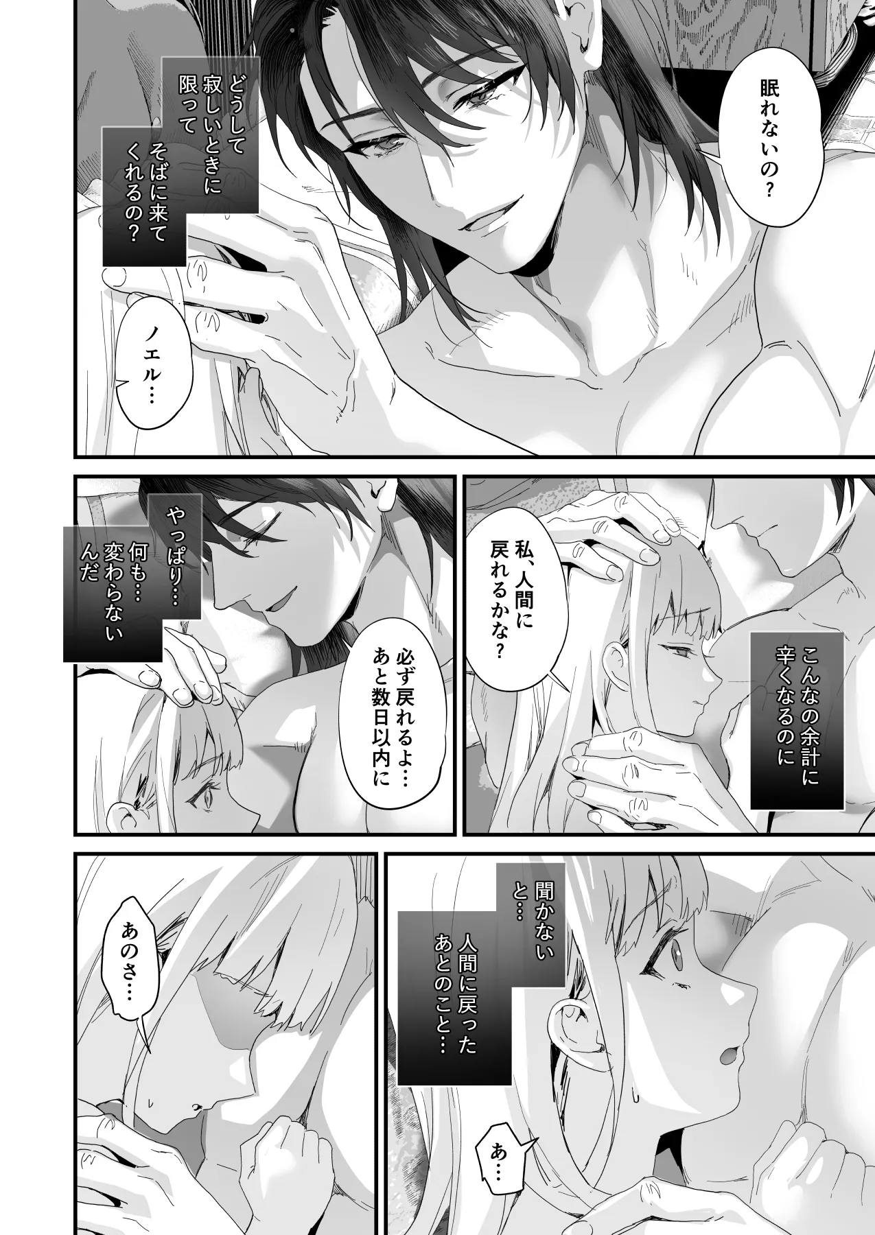 ワケアリ退魔師は転生サキュバスと死を賭けた恋をする - page96