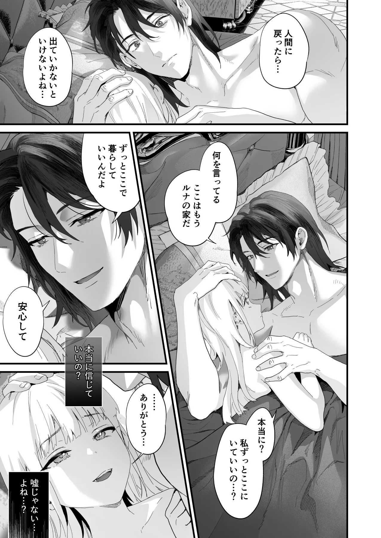 ワケアリ退魔師は転生サキュバスと死を賭けた恋をする - page97
