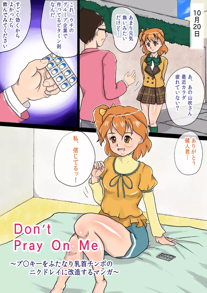 Don’t Pray On Me~ブ○キーをふたなり乳首チ○ポのニクドレイに改造するマンガ~